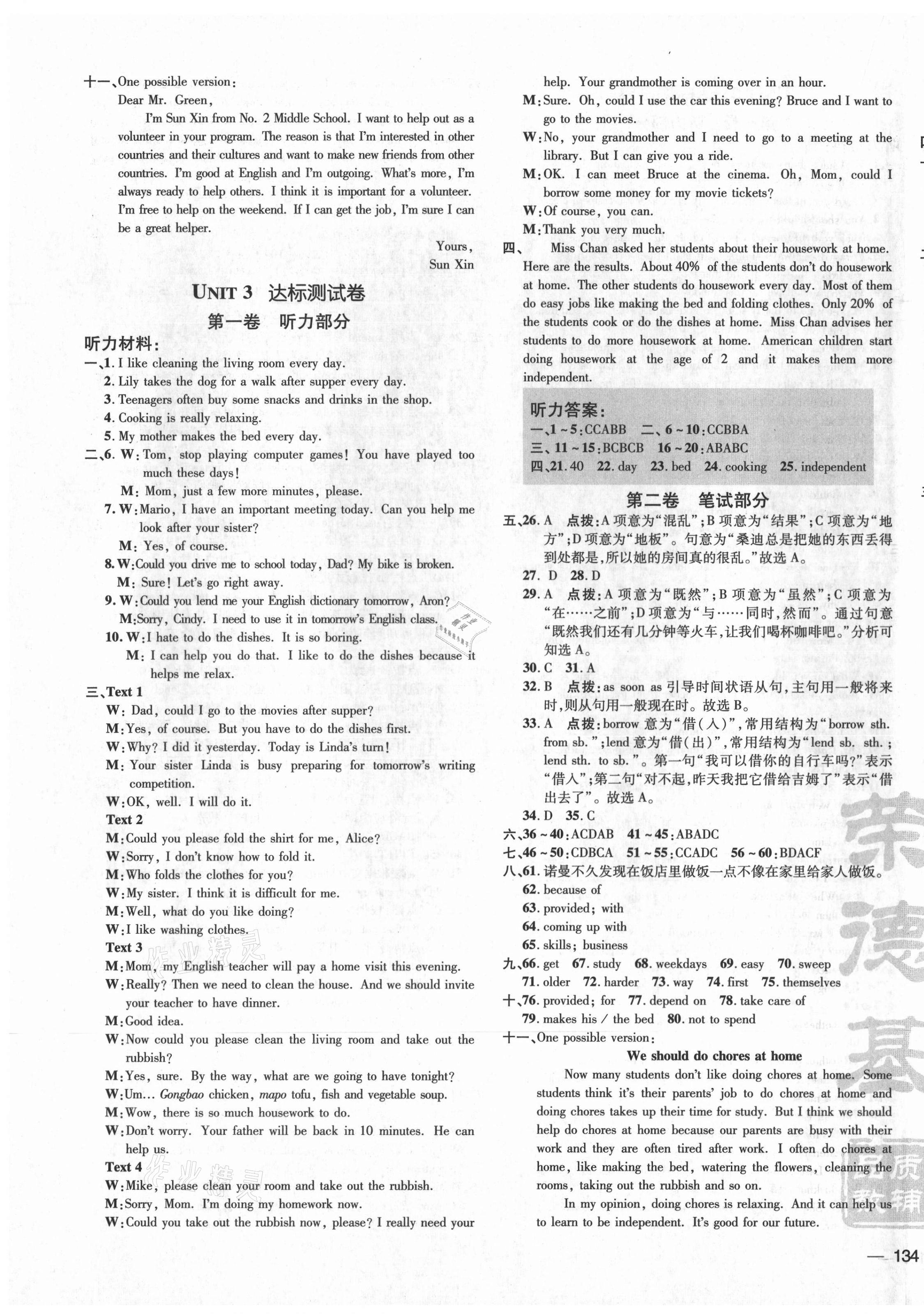 2021年點(diǎn)撥訓(xùn)練八年級(jí)英語(yǔ)下冊(cè)人教版 參考答案第3頁(yè)