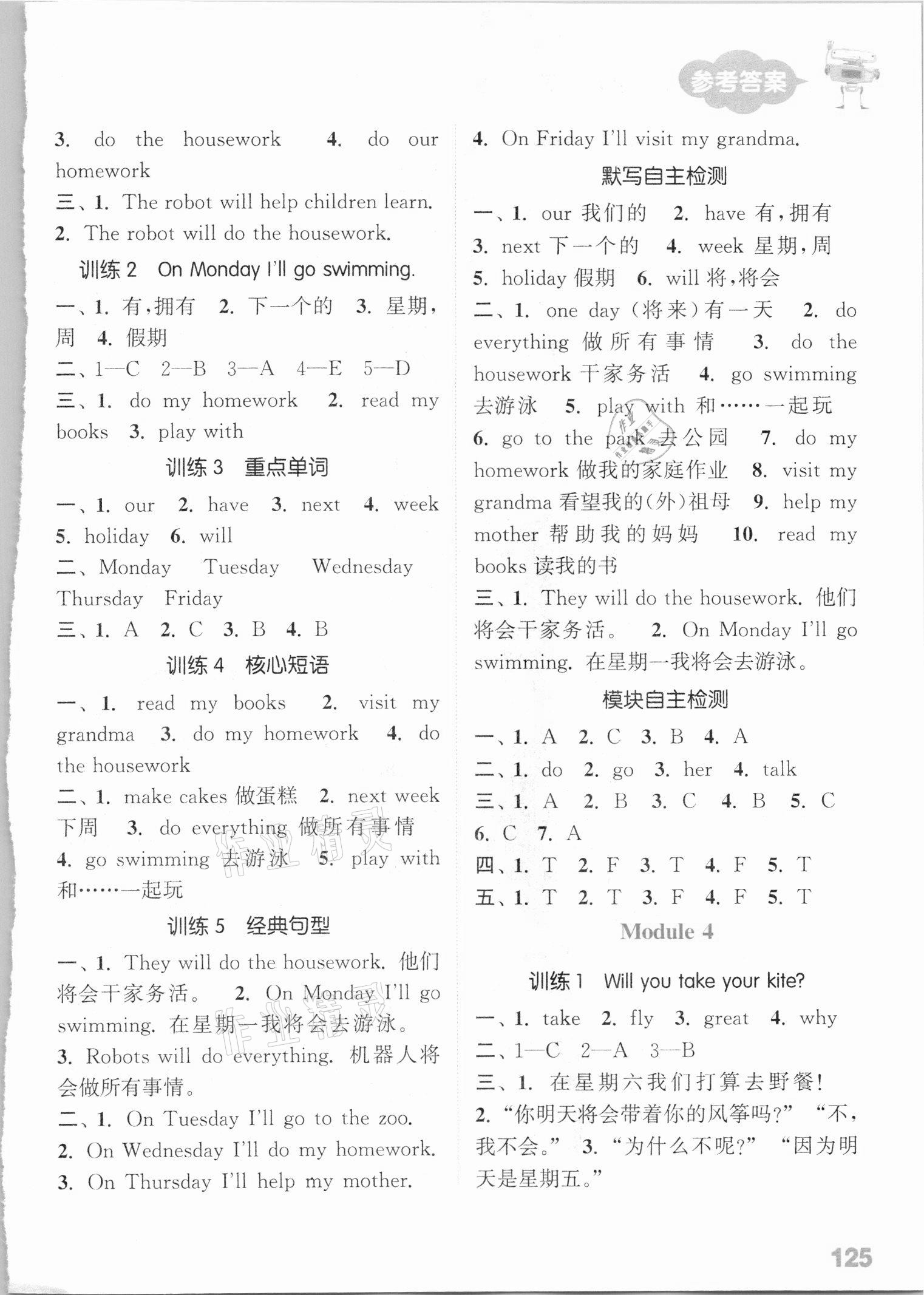 2021年通城學(xué)典小學(xué)英語(yǔ)默寫能手四年級(jí)下冊(cè)外研版三起 參考答案第3頁(yè)