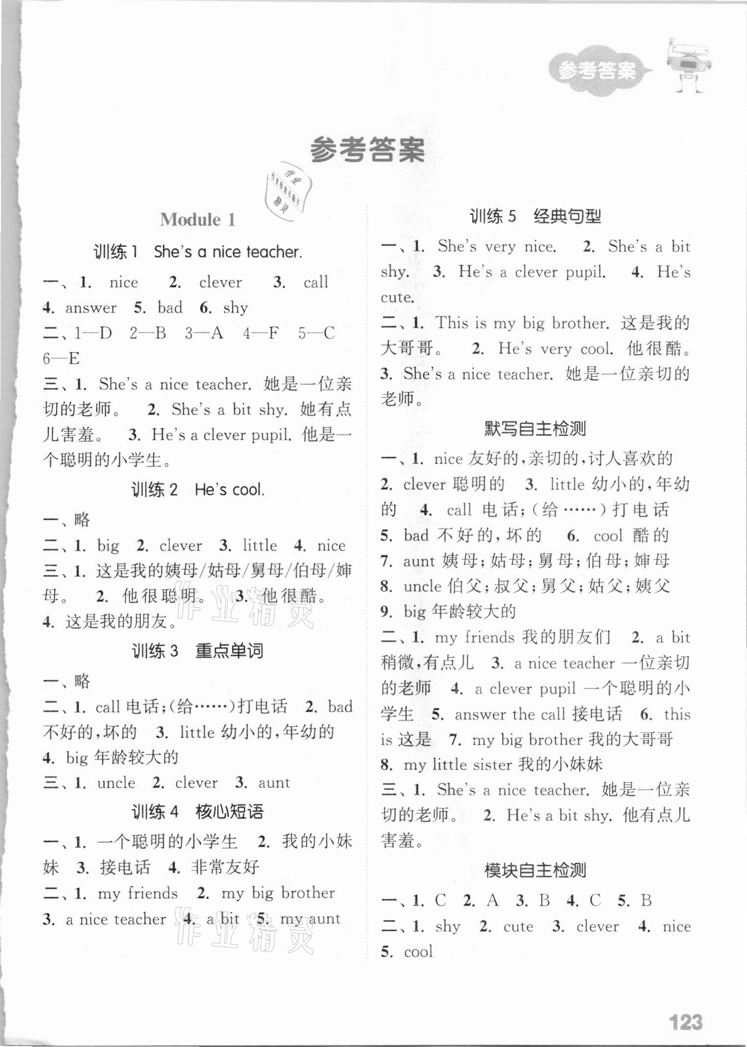 2021年通城學(xué)典小學(xué)英語(yǔ)默寫能手四年級(jí)下冊(cè)外研版三起 參考答案第1頁(yè)