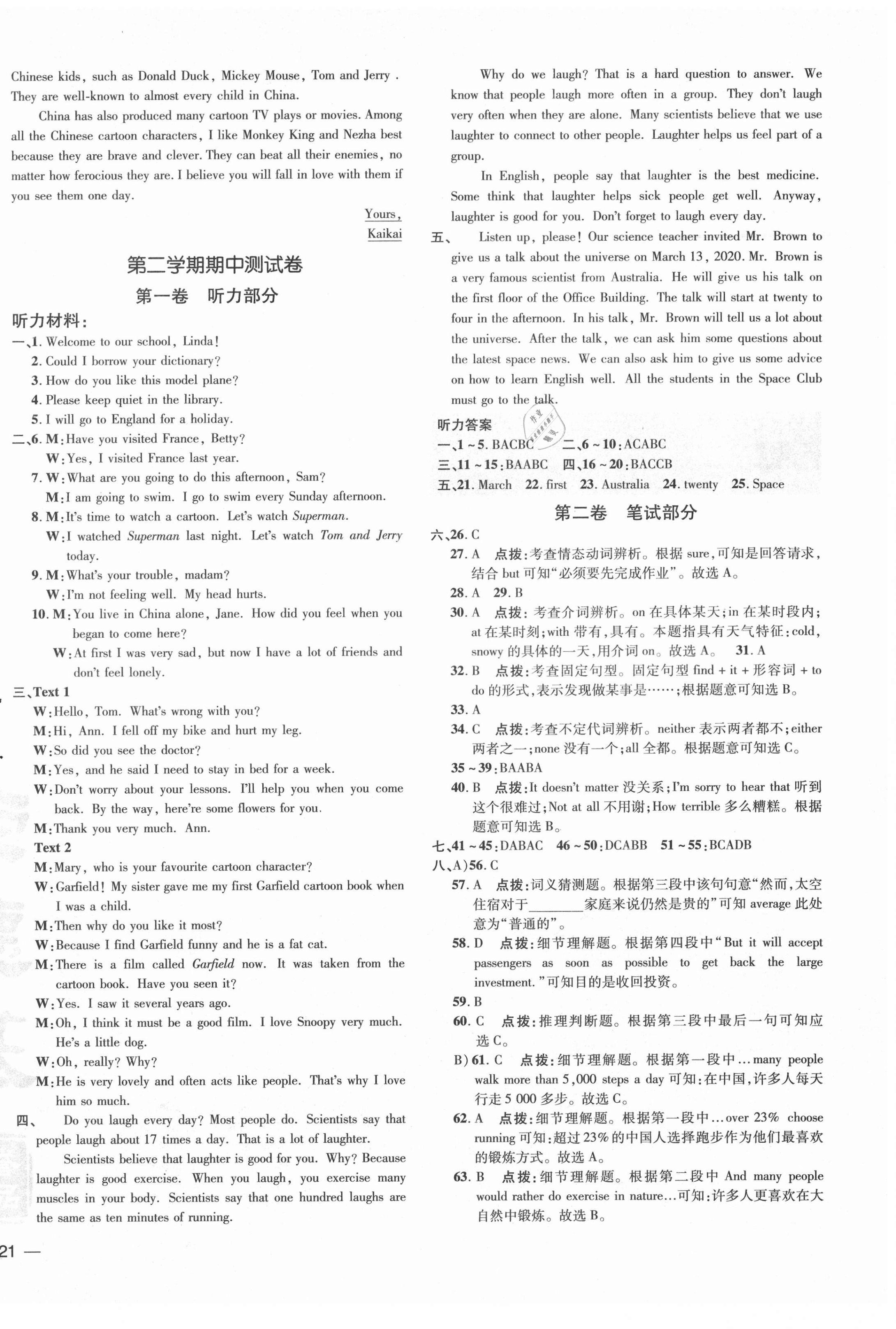 2021年點(diǎn)撥訓(xùn)練八年級(jí)英語下冊(cè)外研版 參考答案第6頁