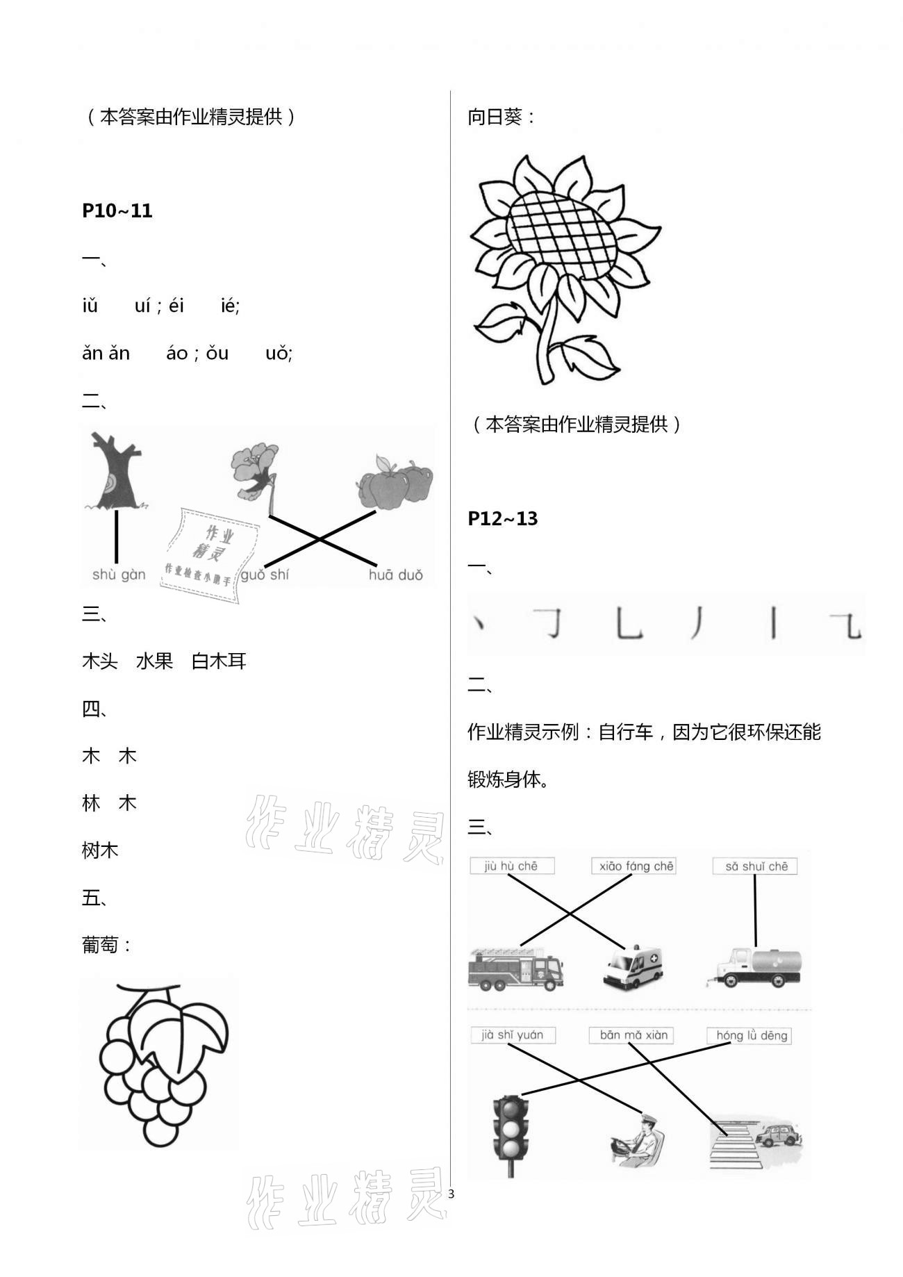 2021年寒假新啟航一年級福建教育出版社 第3頁