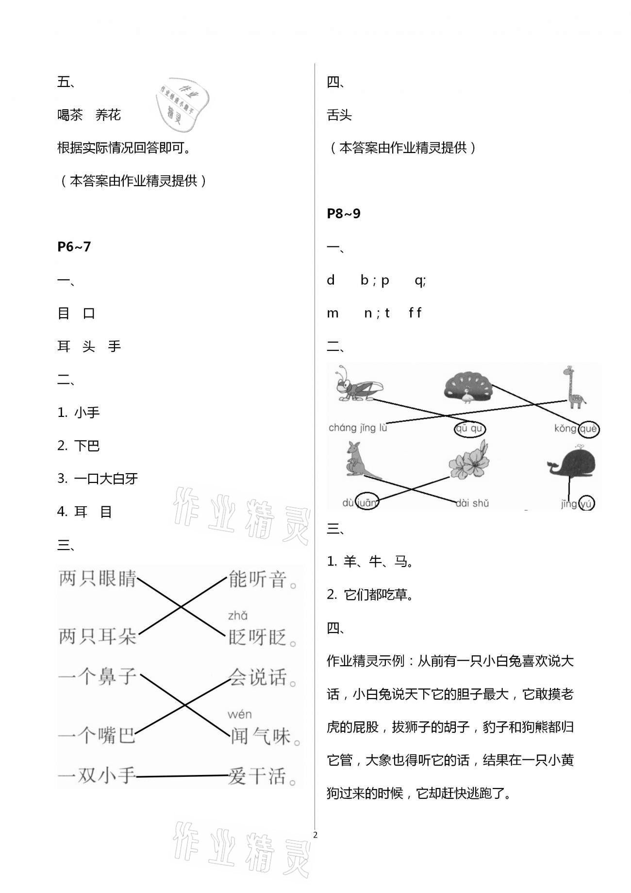 2021年寒假新啟航一年級(jí)福建教育出版社 第2頁