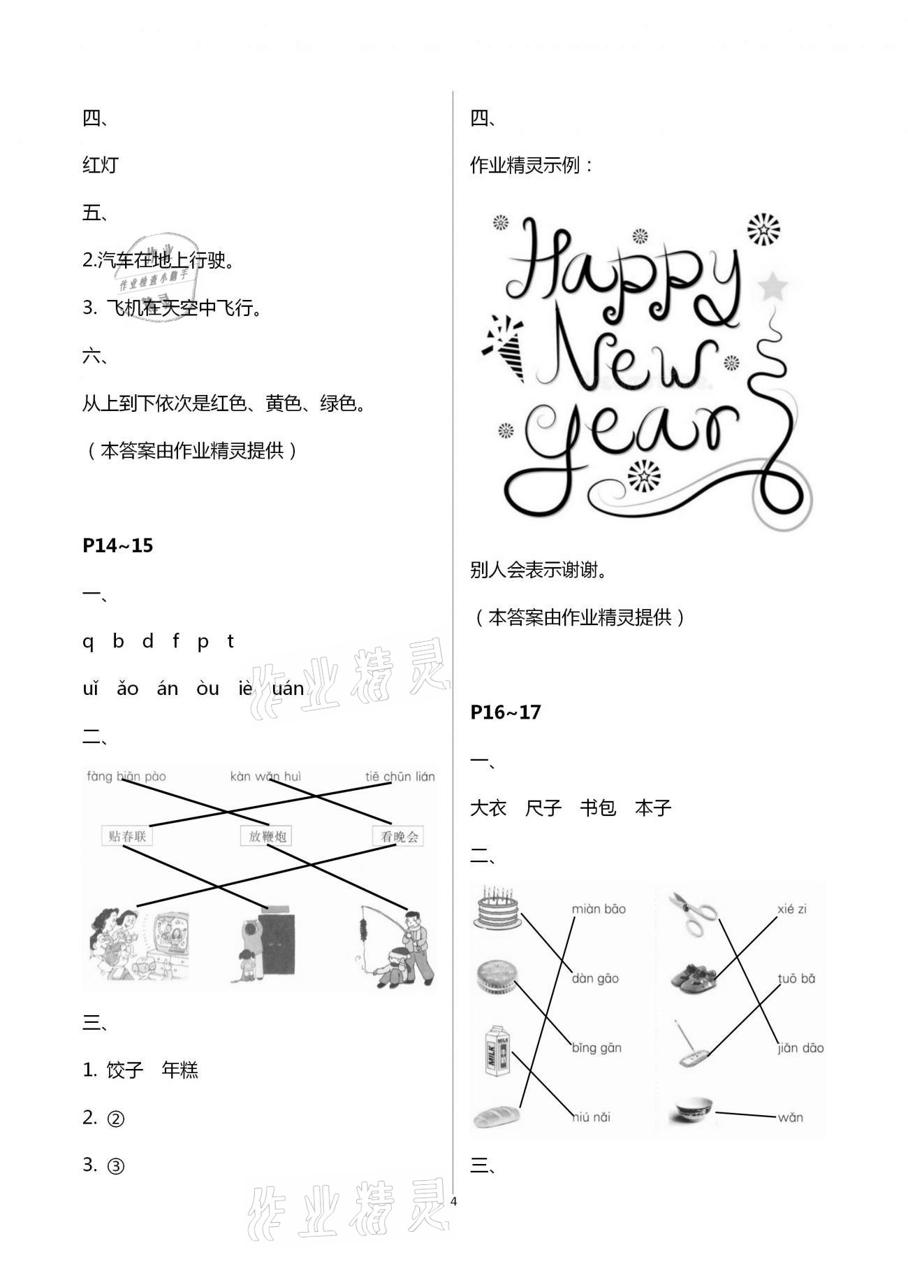 2021年寒假新啟航一年級(jí)福建教育出版社 第4頁(yè)