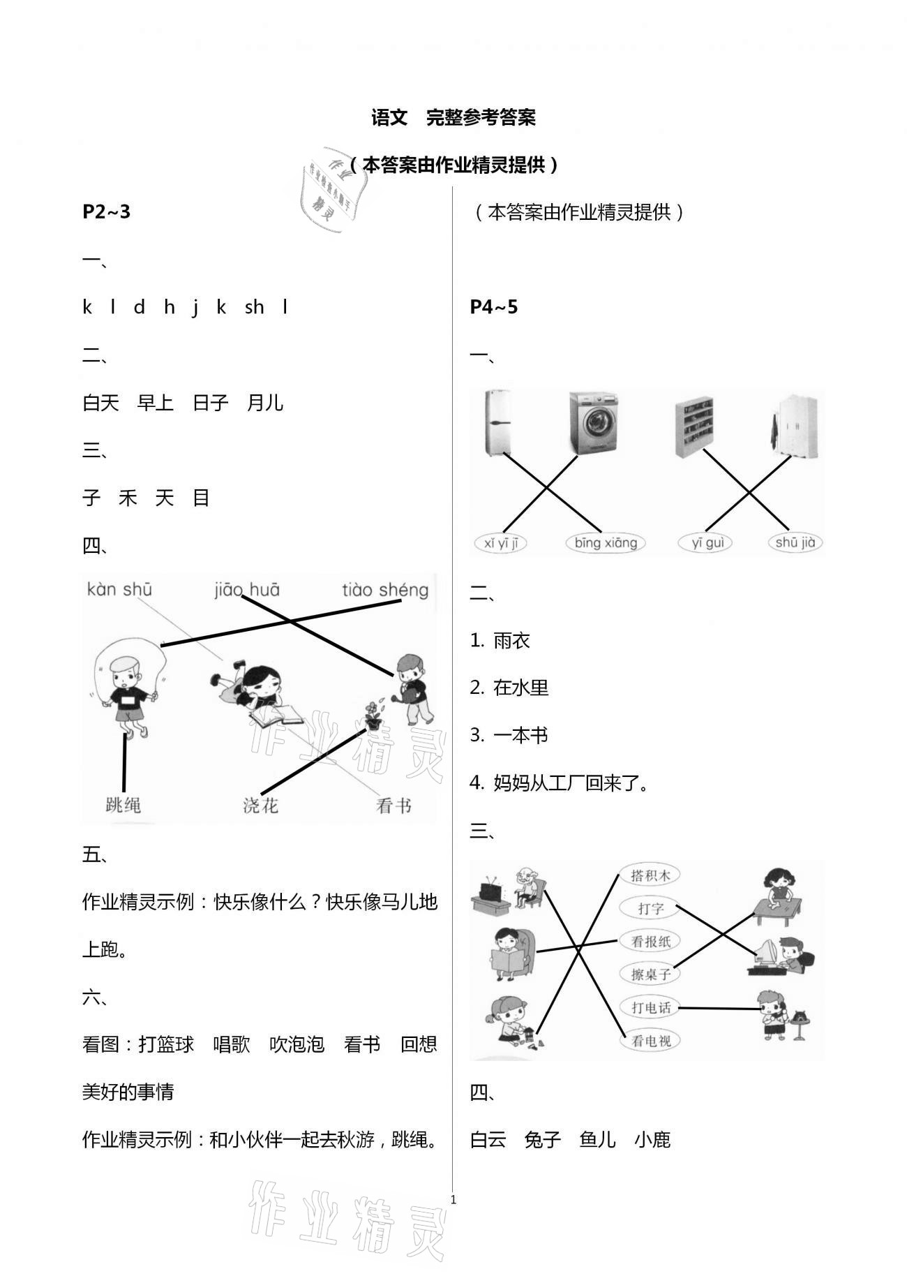 2021年寒假新啟航一年級福建教育出版社 第1頁