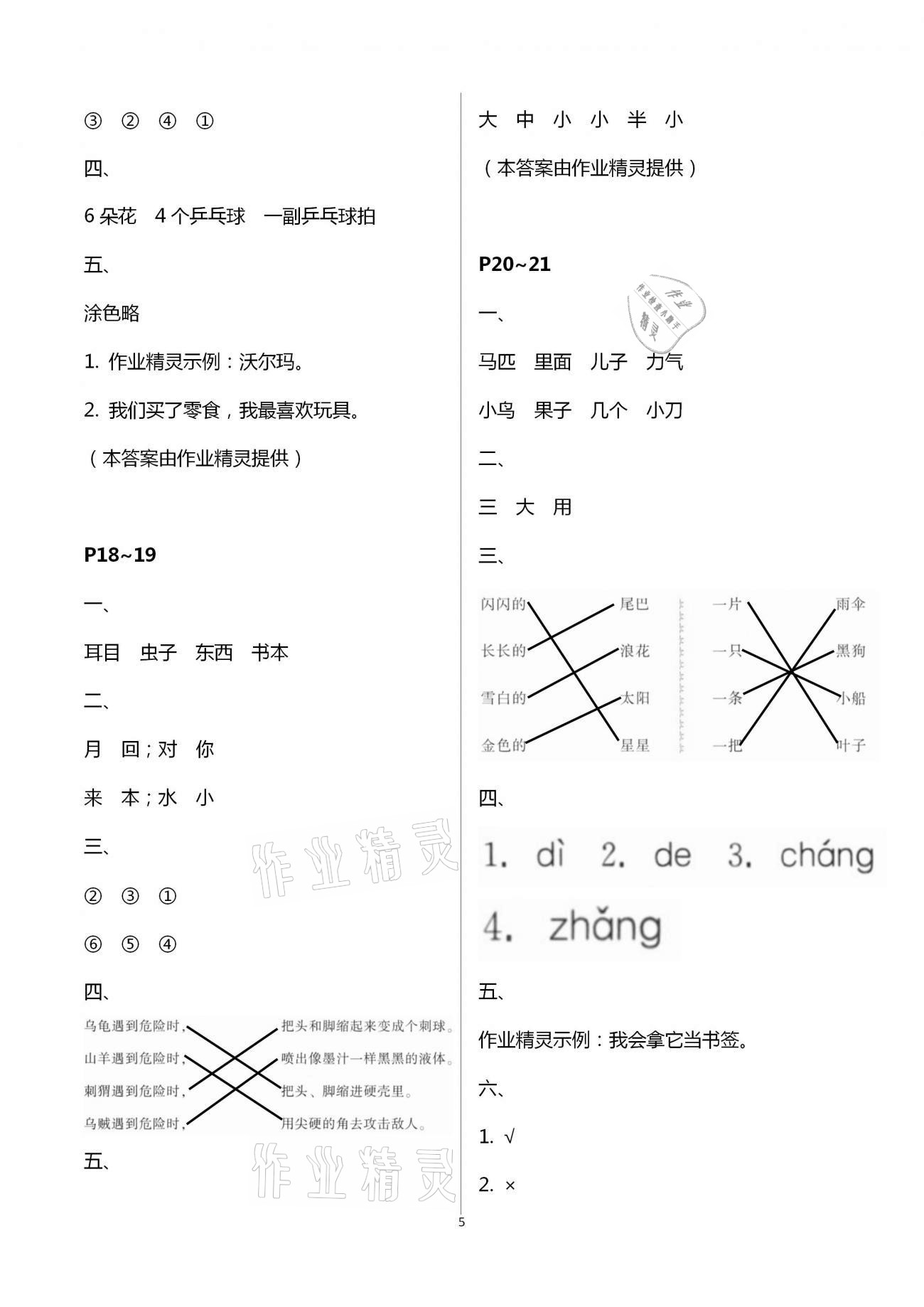 2021年寒假新啟航一年級(jí)福建教育出版社 第5頁(yè)