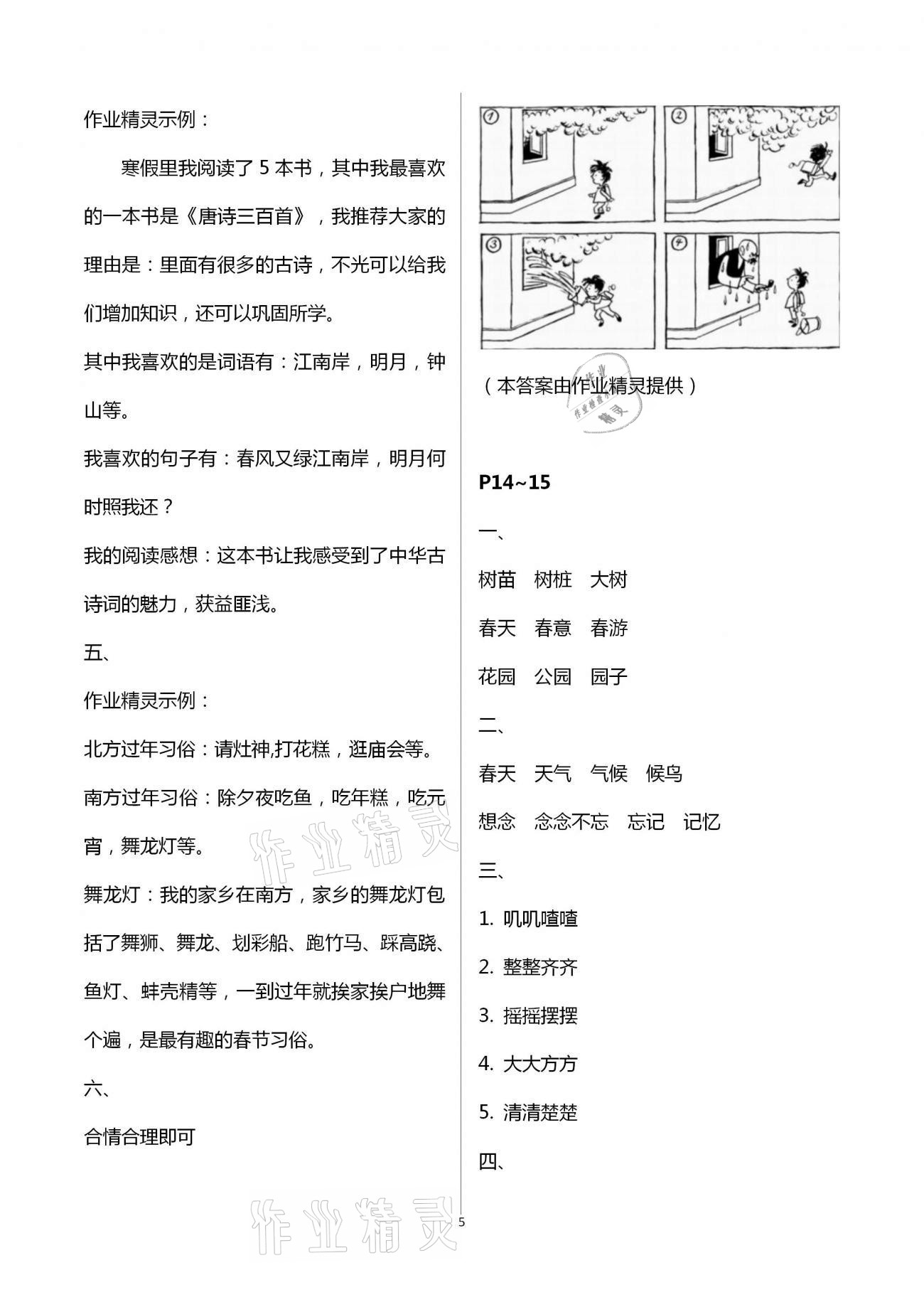 2021年寒假新啟航二年級福建教育出版社 第5頁