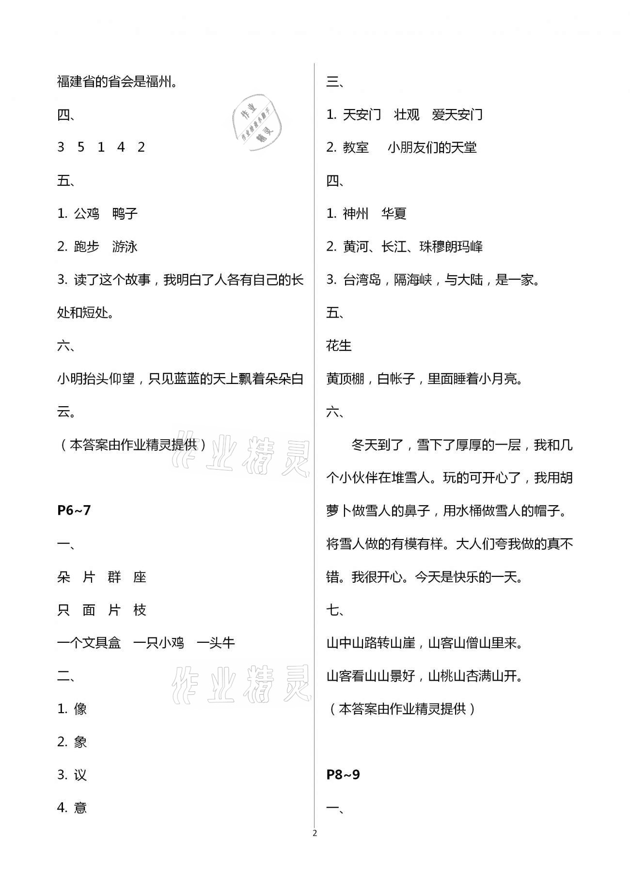 2021年寒假新啟航二年級福建教育出版社 第2頁