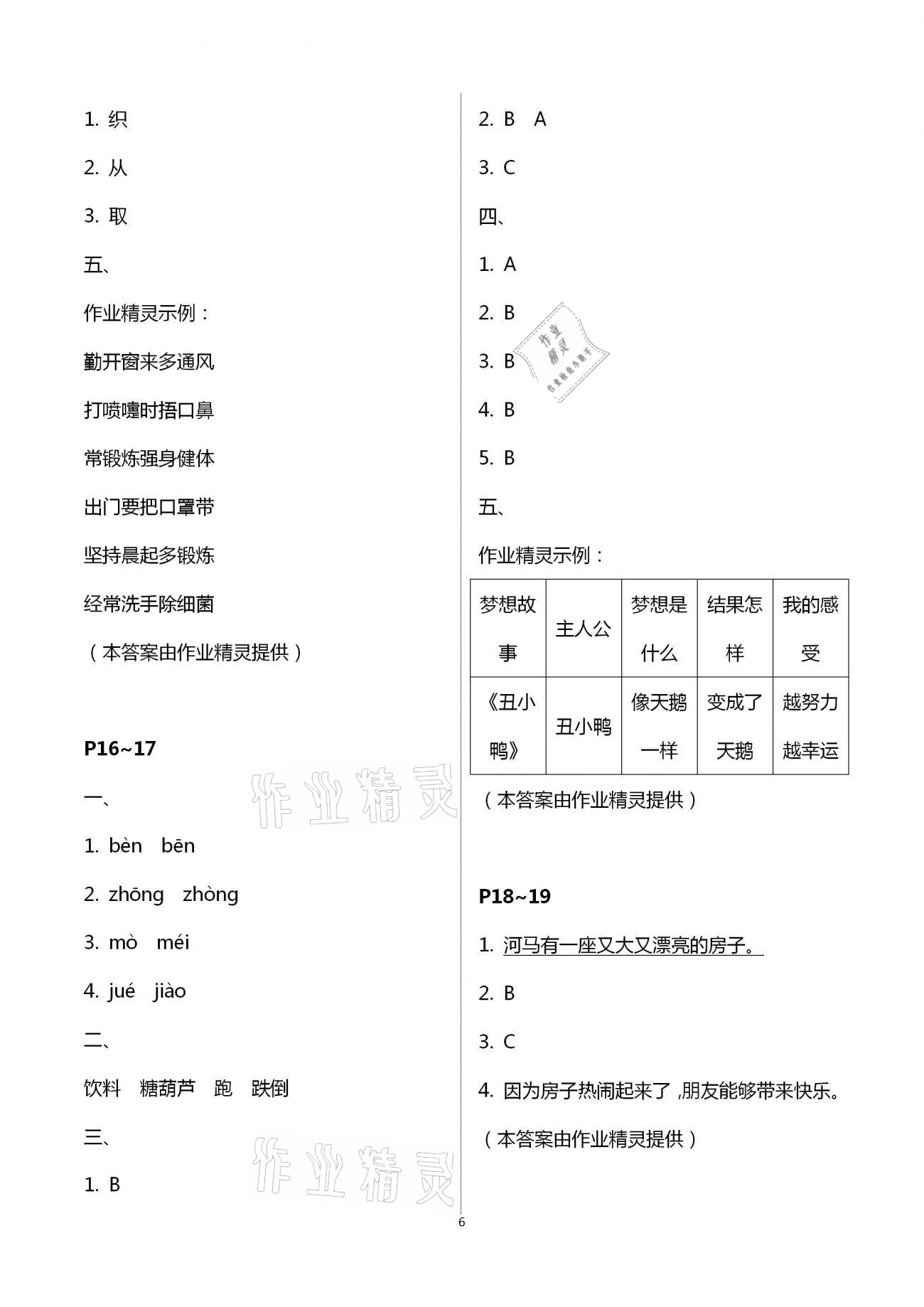 2021年寒假新啟航二年級福建教育出版社 第6頁