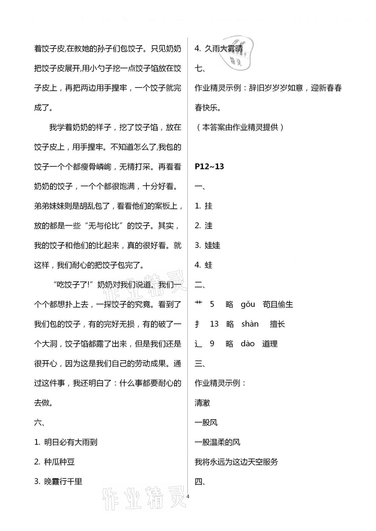 2021年寒假新啟航二年級福建教育出版社 第4頁