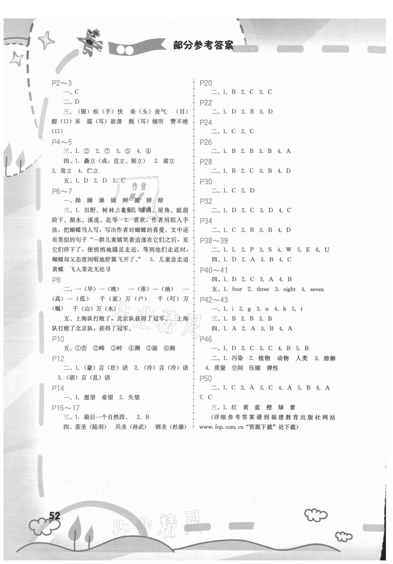 2021年寒假新啟航三年級(jí)福建教育出版社 第1頁(yè)