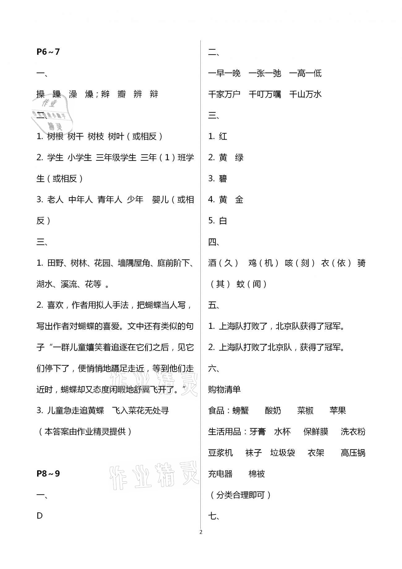 2021年寒假新啟航三年級(jí)福建教育出版社 第3頁