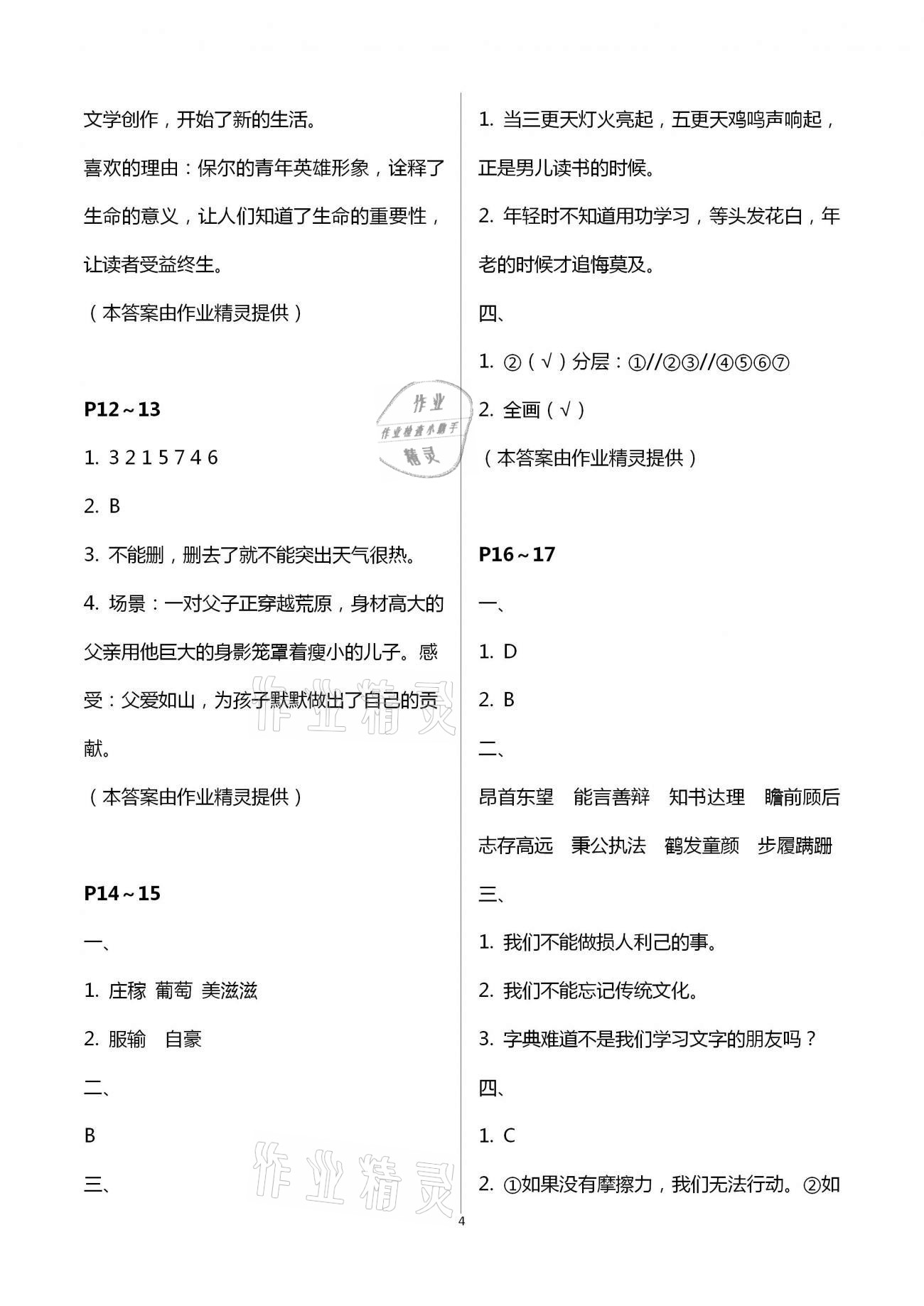 2021年寒假新啟航四年級福建教育出版社 參考答案第5頁