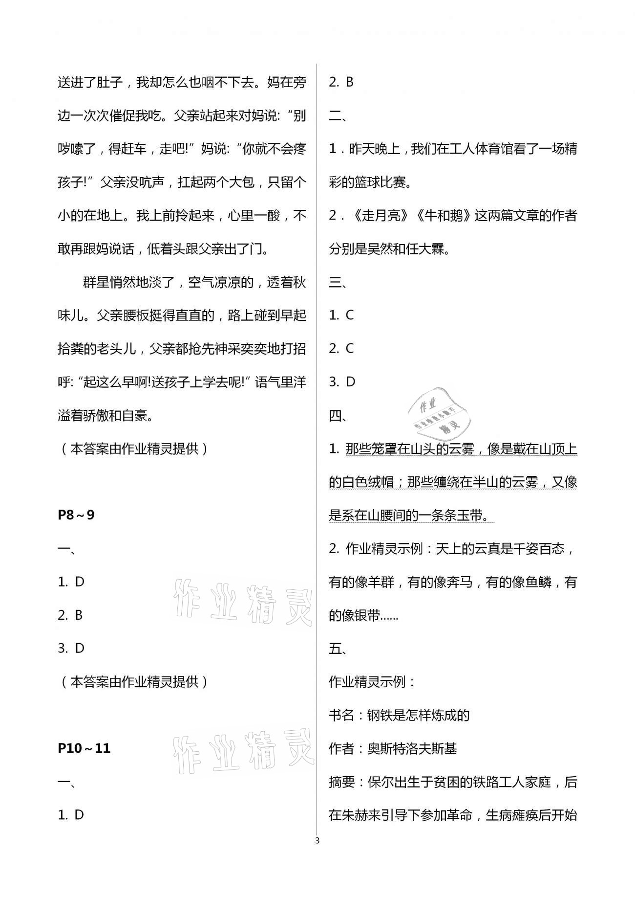 2021年寒假新啟航四年級福建教育出版社 參考答案第4頁