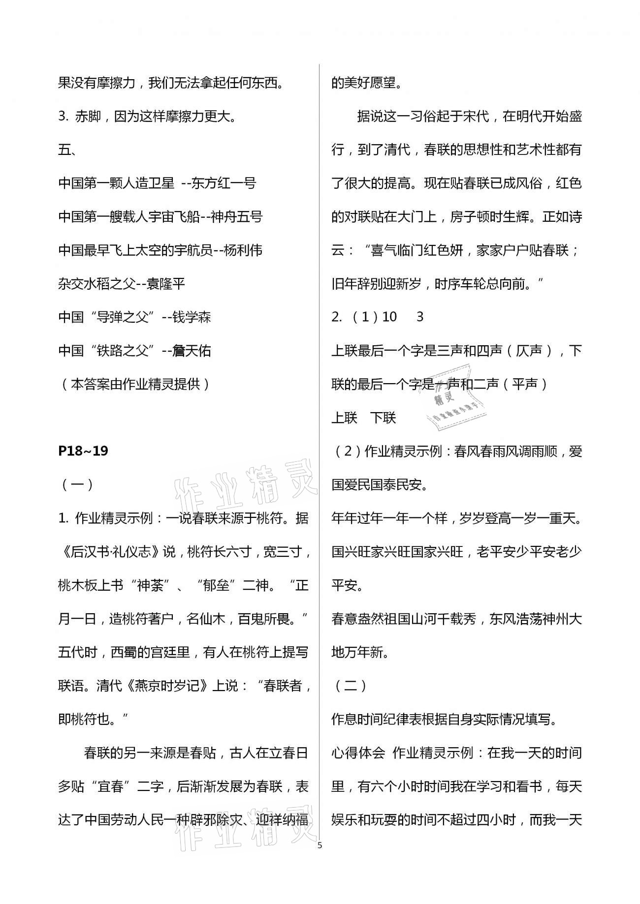 2021年寒假新啟航四年級福建教育出版社 參考答案第6頁