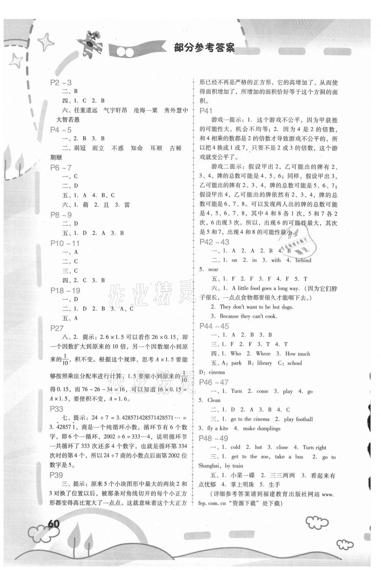 2021年寒假新啟航五年級(jí)福建教育出版社 第1頁(yè)