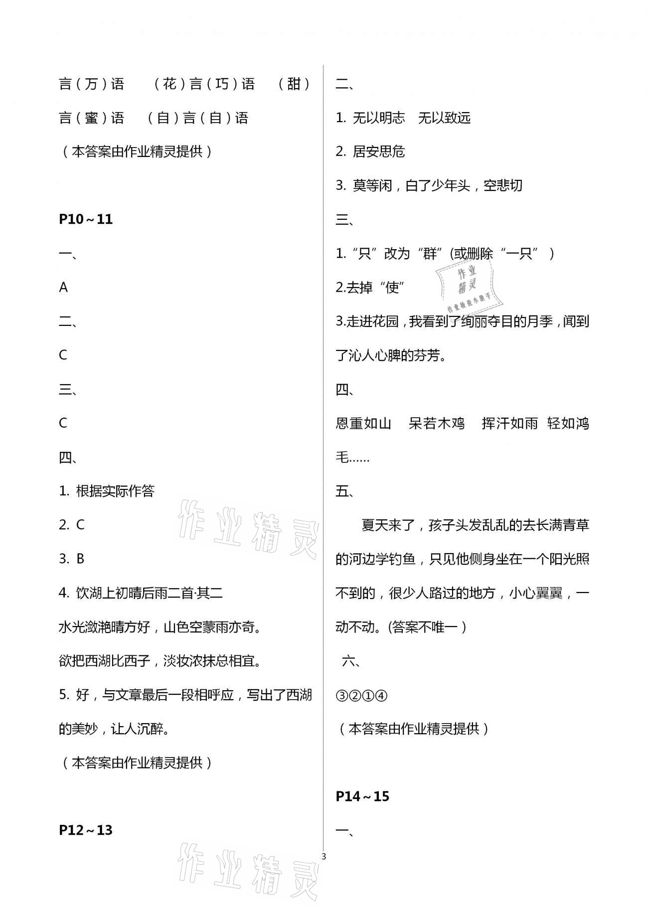 2021年寒假新啟航五年級(jí)福建教育出版社 第4頁(yè)