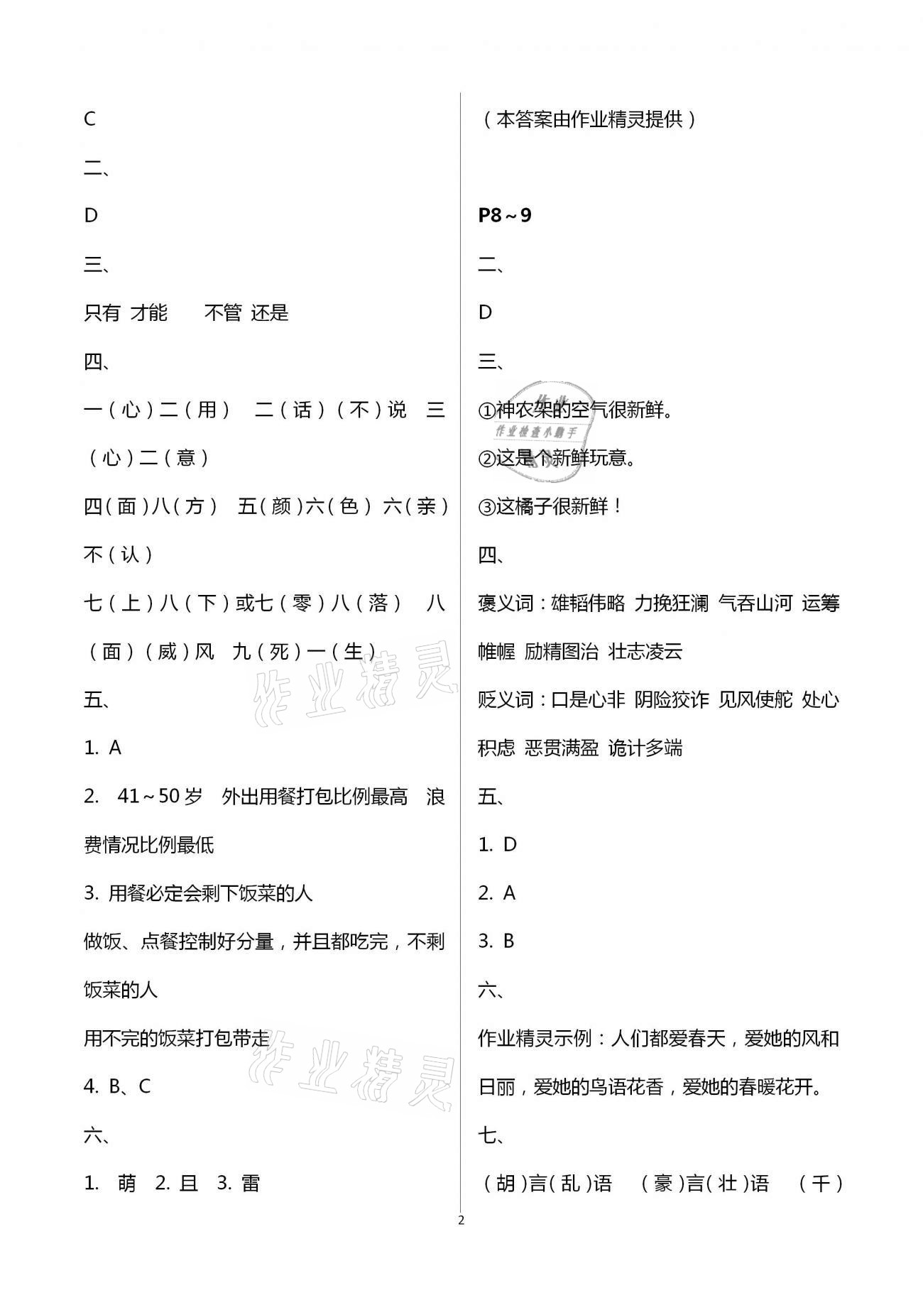 2021年寒假新啟航五年級(jí)福建教育出版社 第3頁(yè)