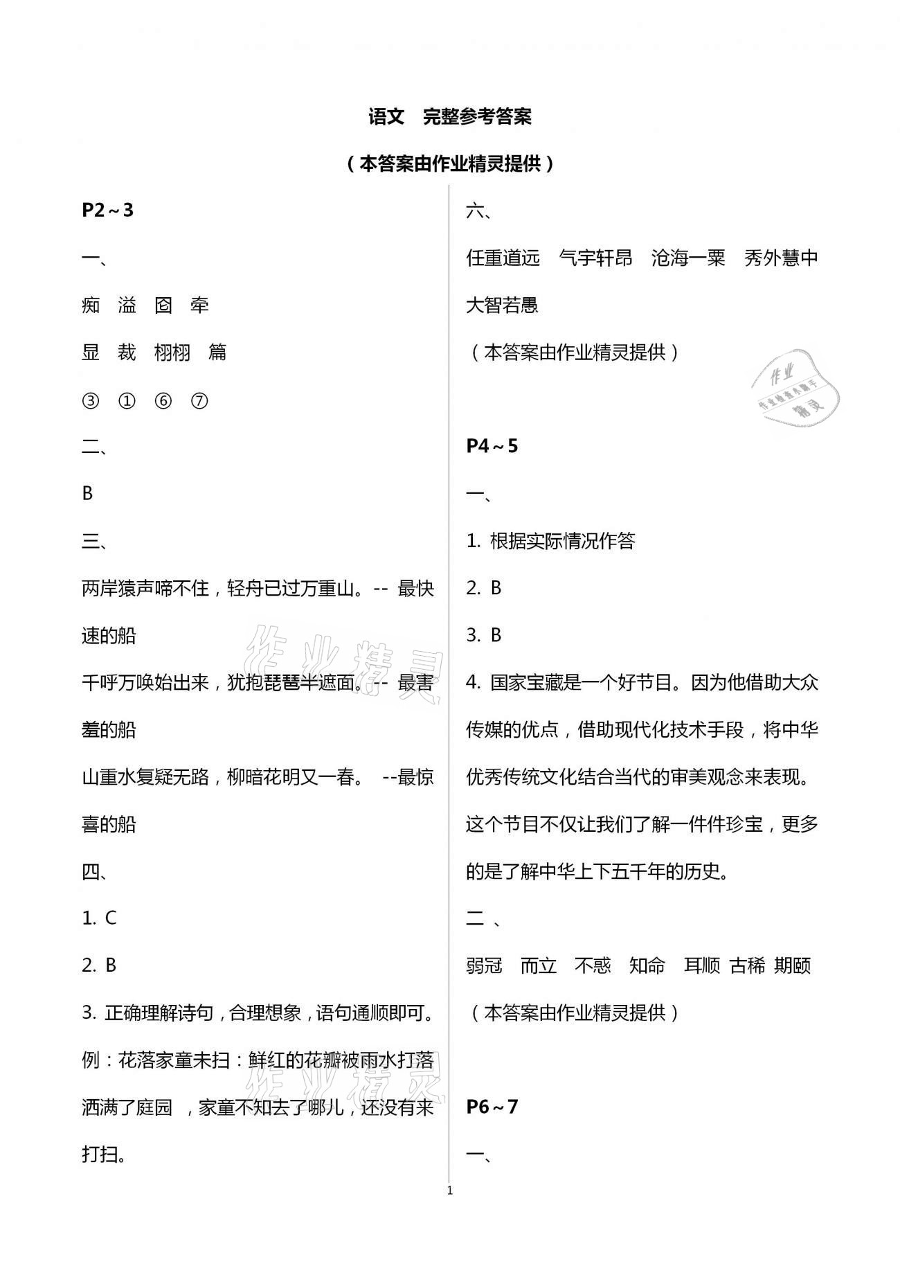2021年寒假新啟航五年級(jí)福建教育出版社 第2頁(yè)