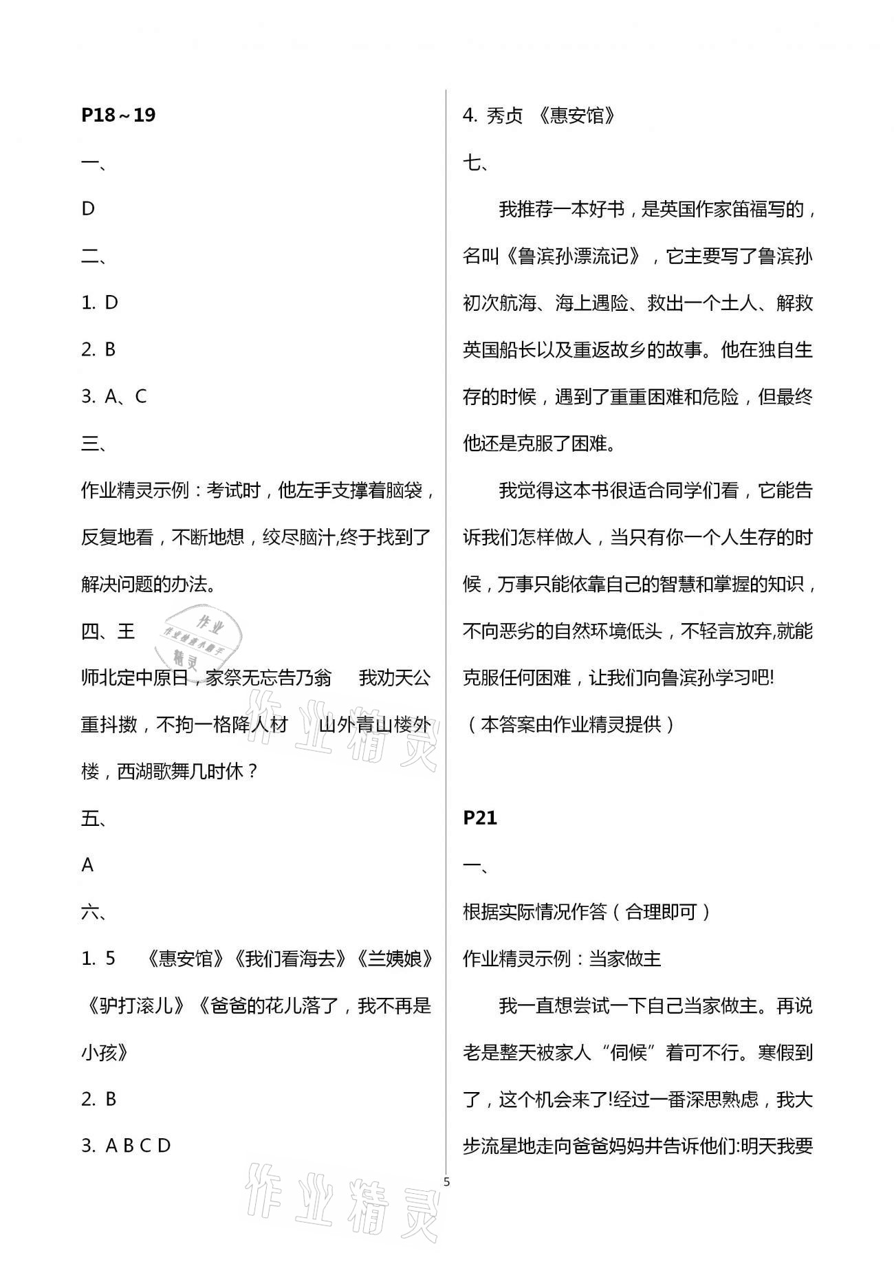 2021年寒假新啟航五年級(jí)福建教育出版社 第6頁(yè)