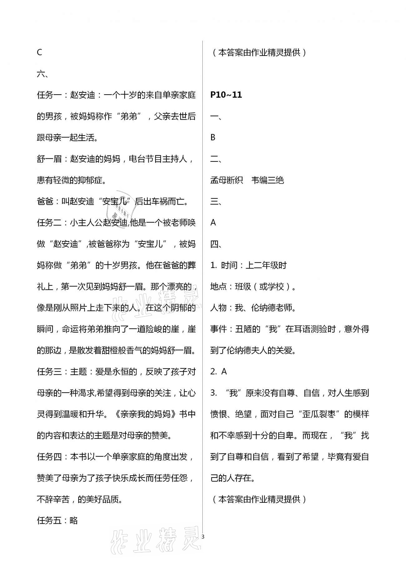 2021年寒假新啟航六年級(jí)福建教育出版社 第3頁(yè)