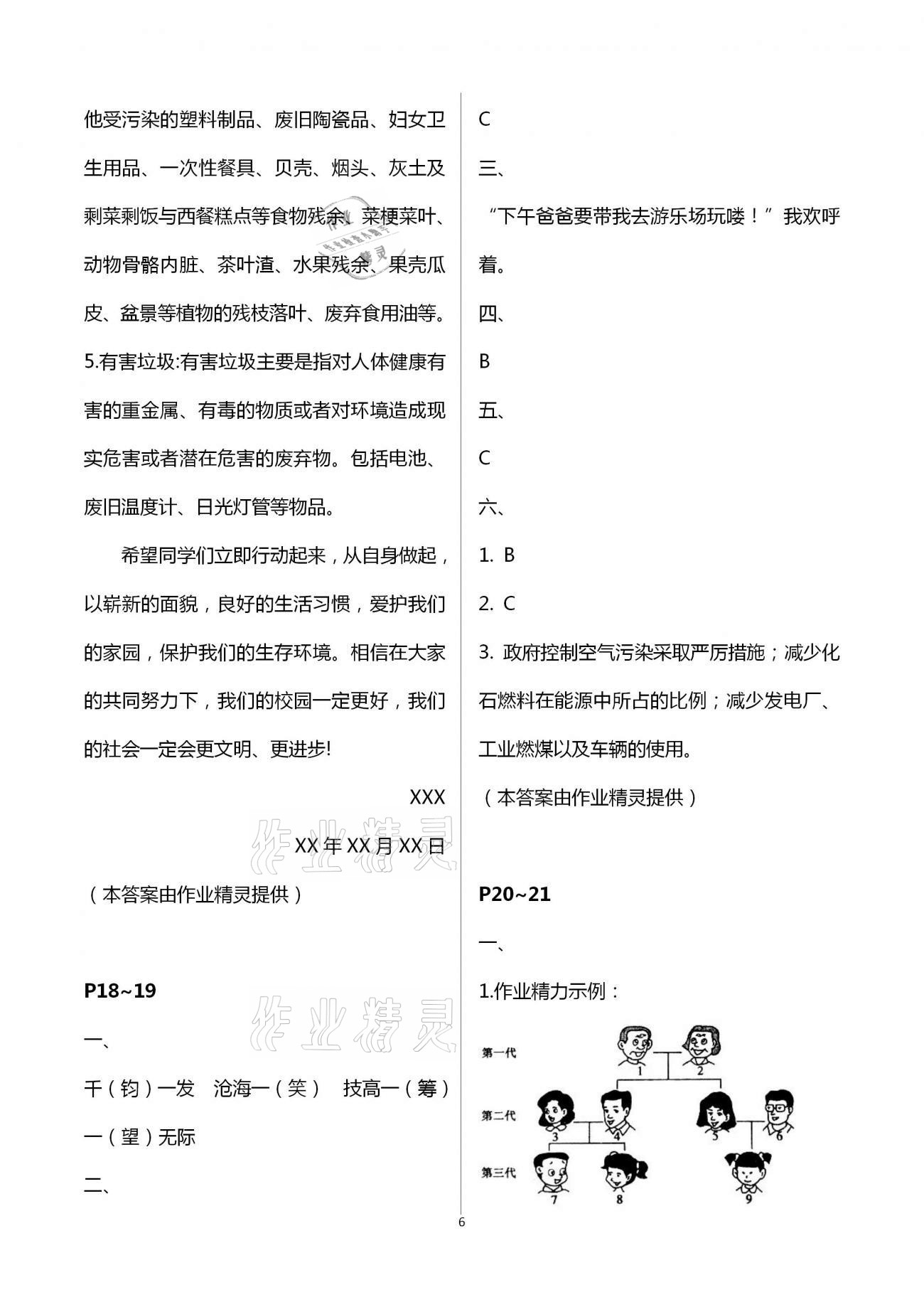 2021年寒假新啟航六年級福建教育出版社 第6頁