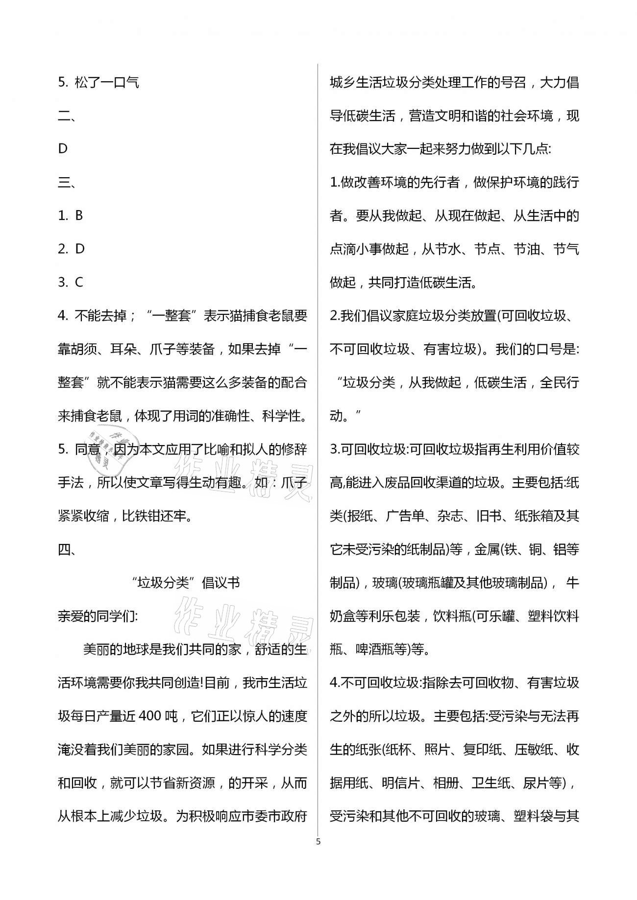 2021年寒假新啟航六年級(jí)福建教育出版社 第5頁(yè)