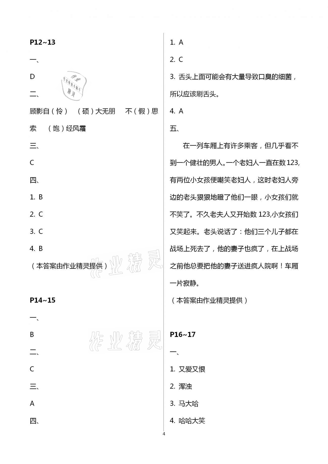 2021年寒假新啟航六年級福建教育出版社 第4頁