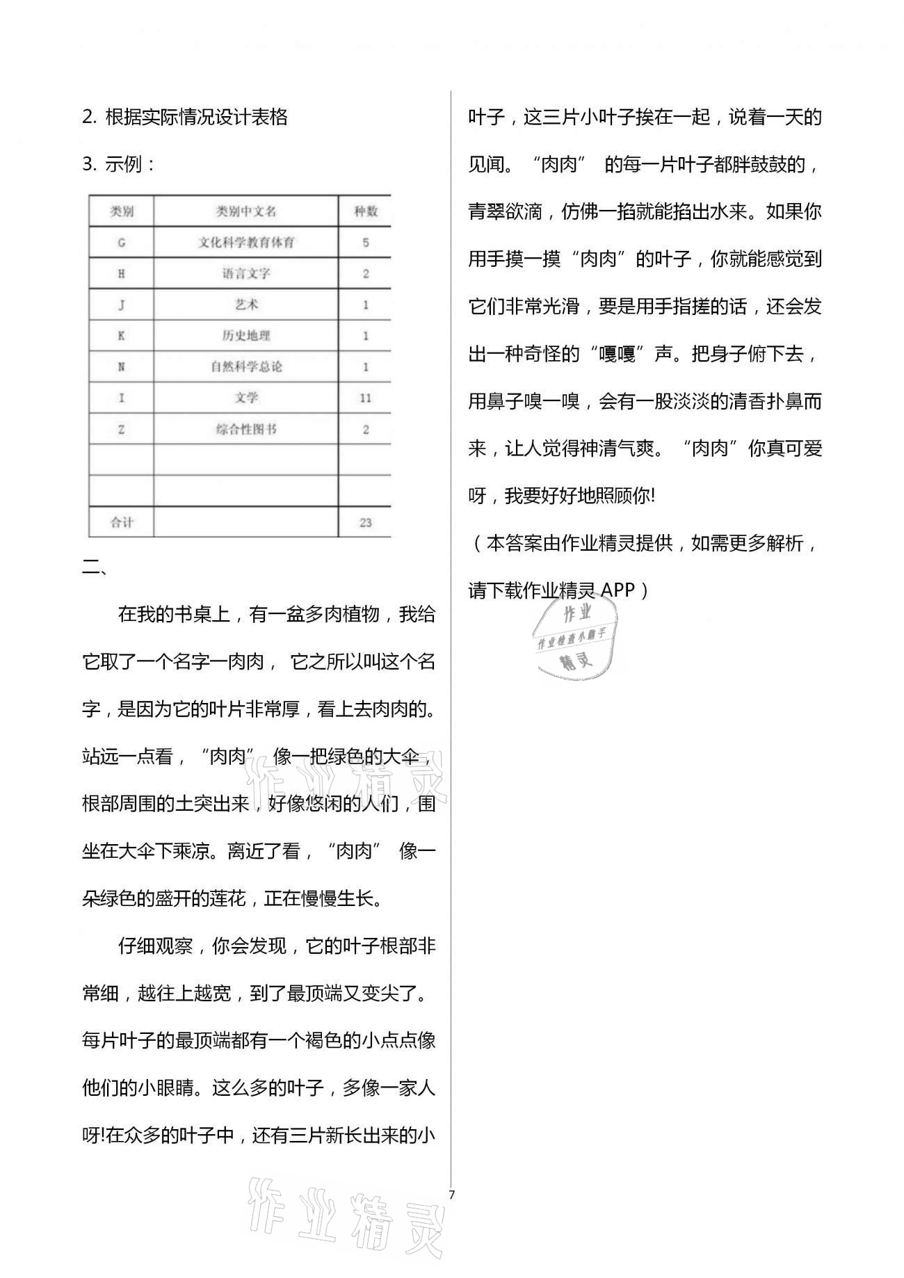 2021年寒假新啟航六年級福建教育出版社 第7頁