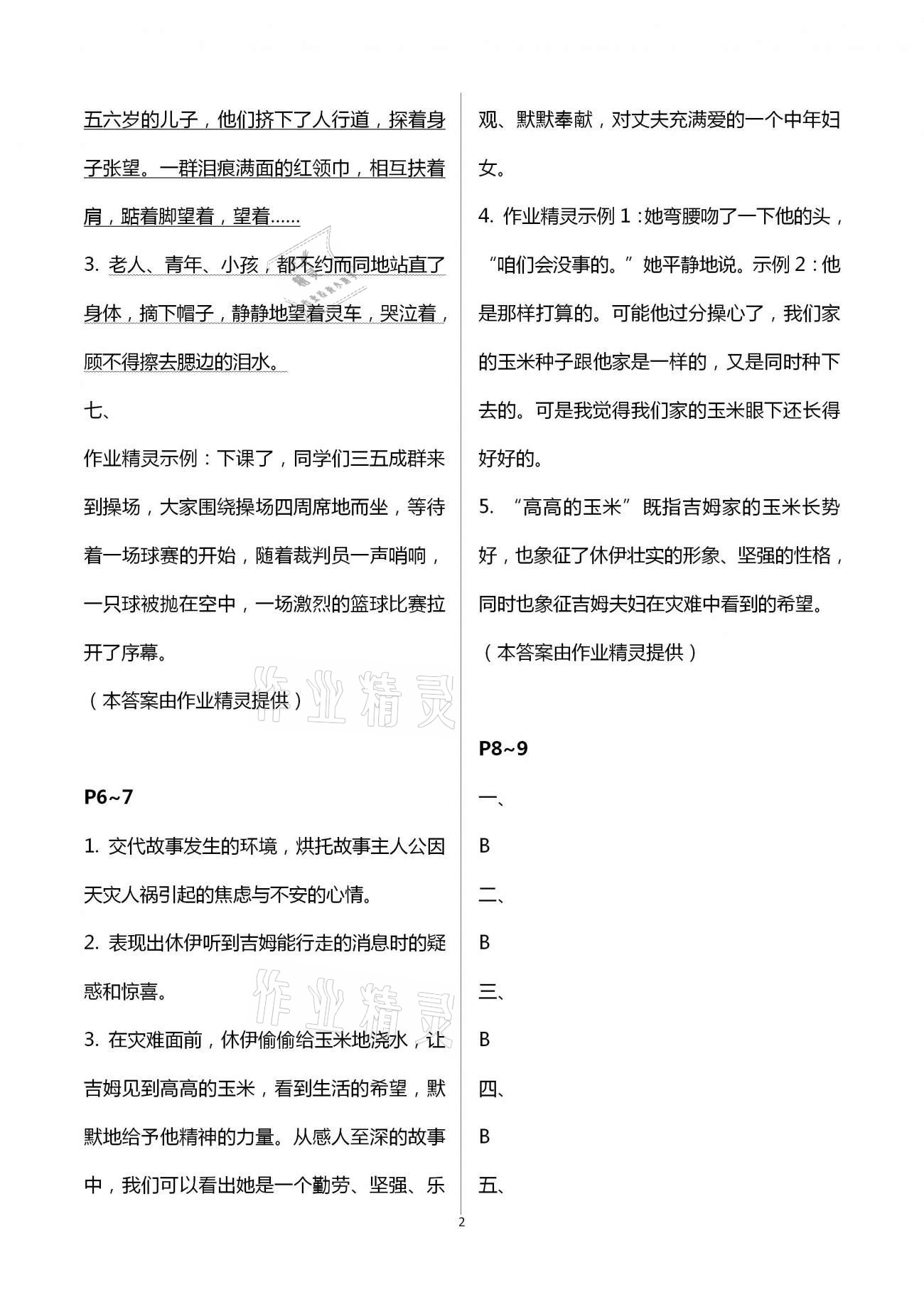 2021年寒假新啟航六年級福建教育出版社 第2頁
