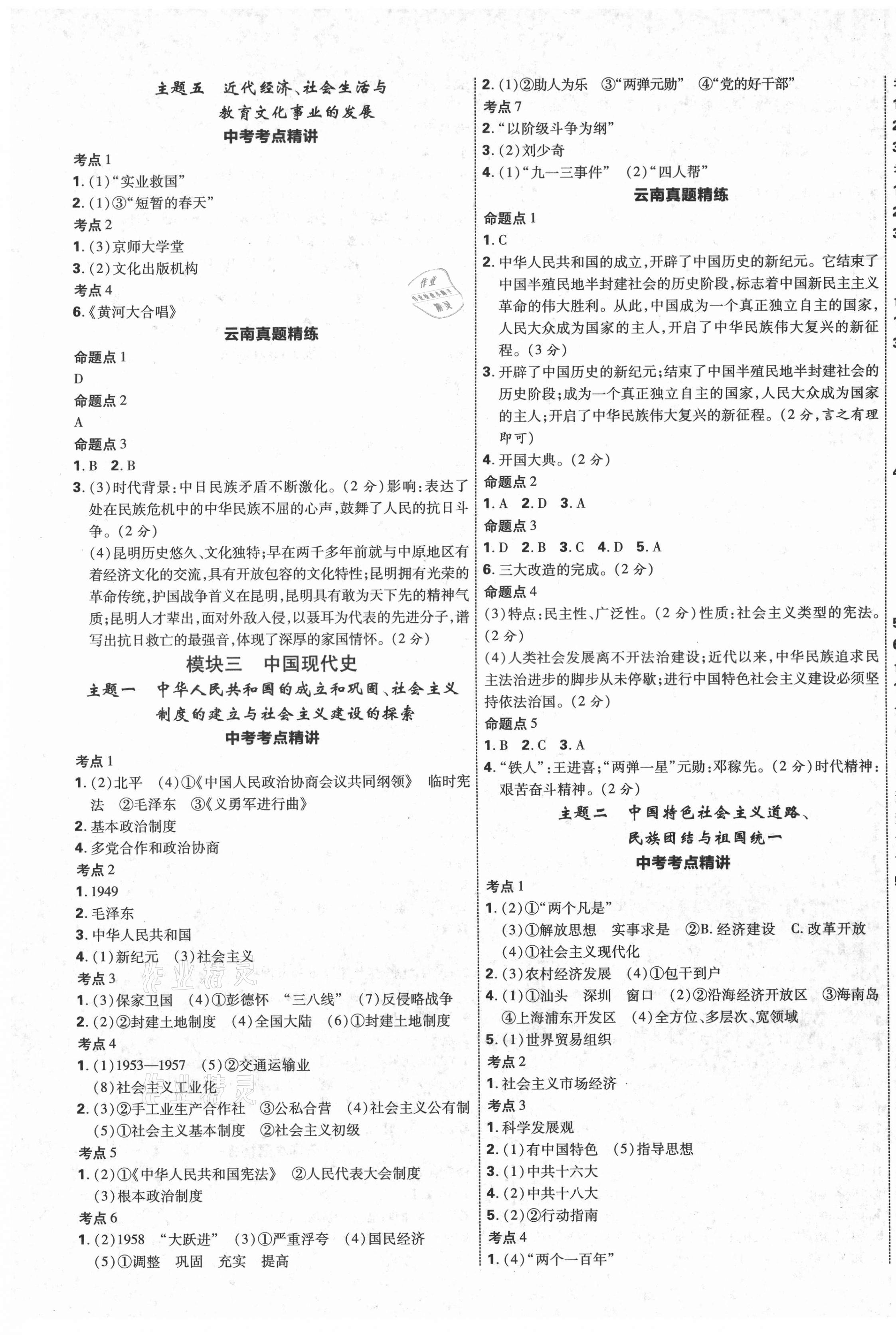 2021年中教联云南中考新突破历史 第5页