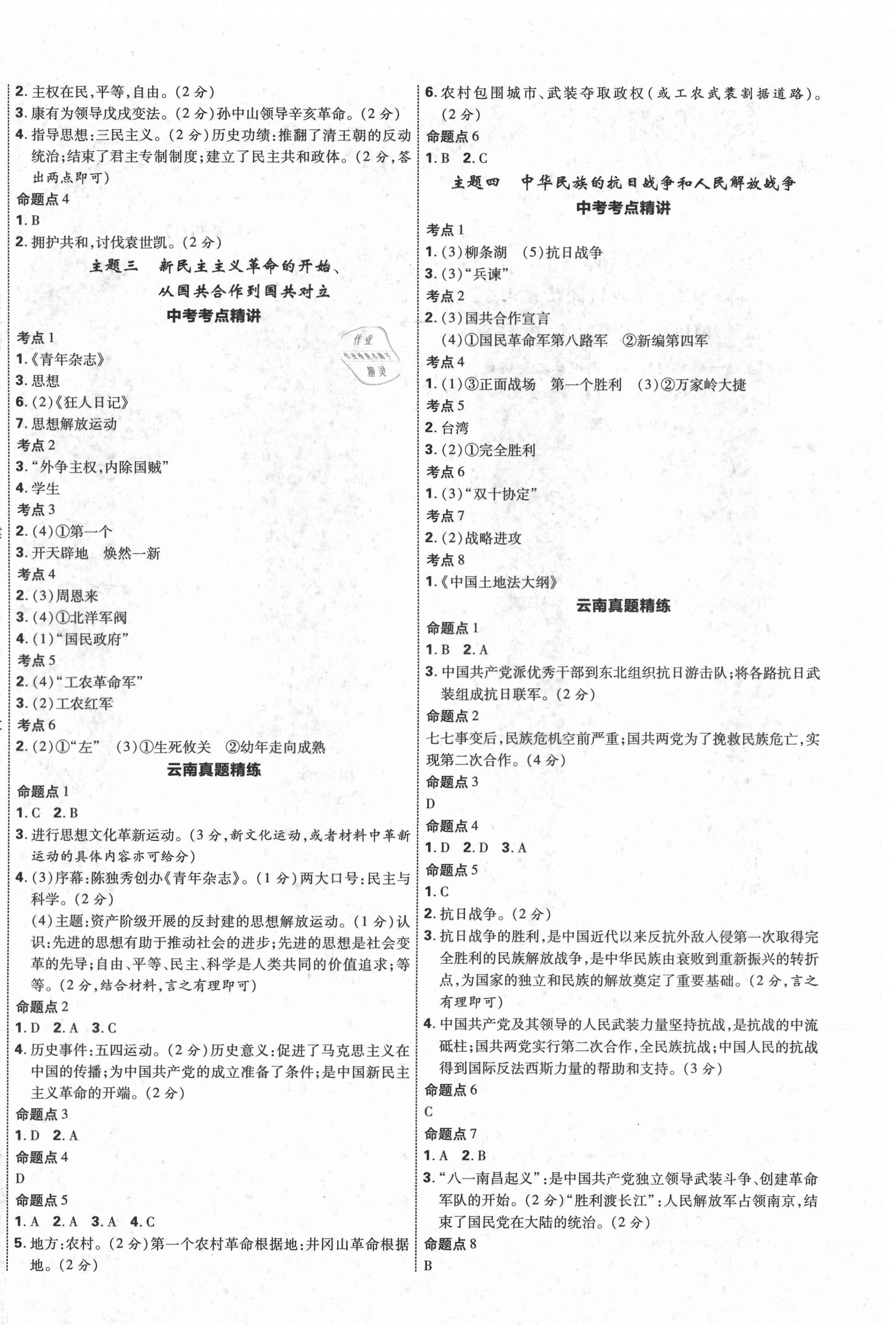 2021年中教聯(lián)云南中考新突破歷史 第4頁(yè)