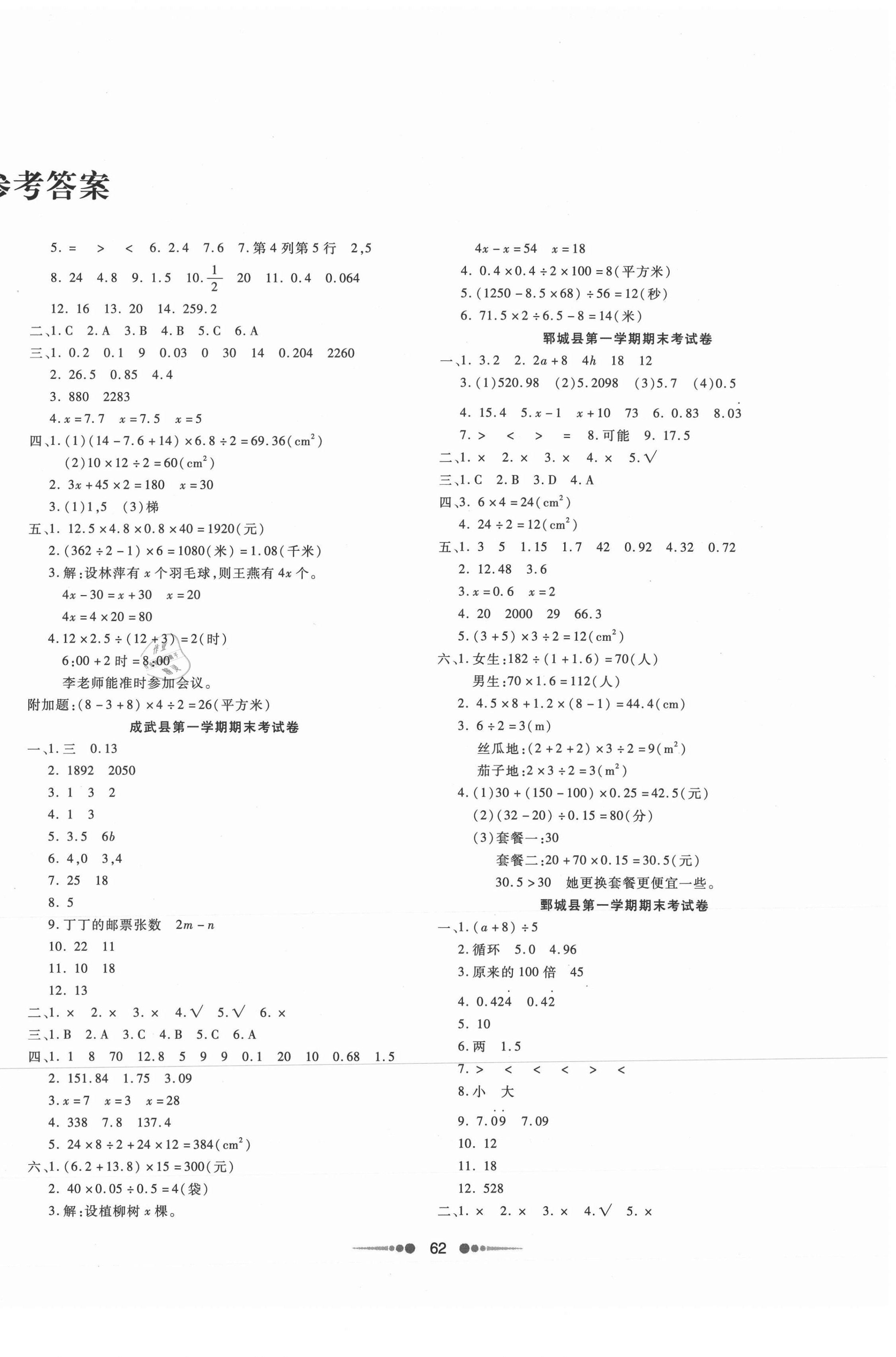 2020年小学数学单元测试菏泽真题汇编五年级上册人教版 第2页