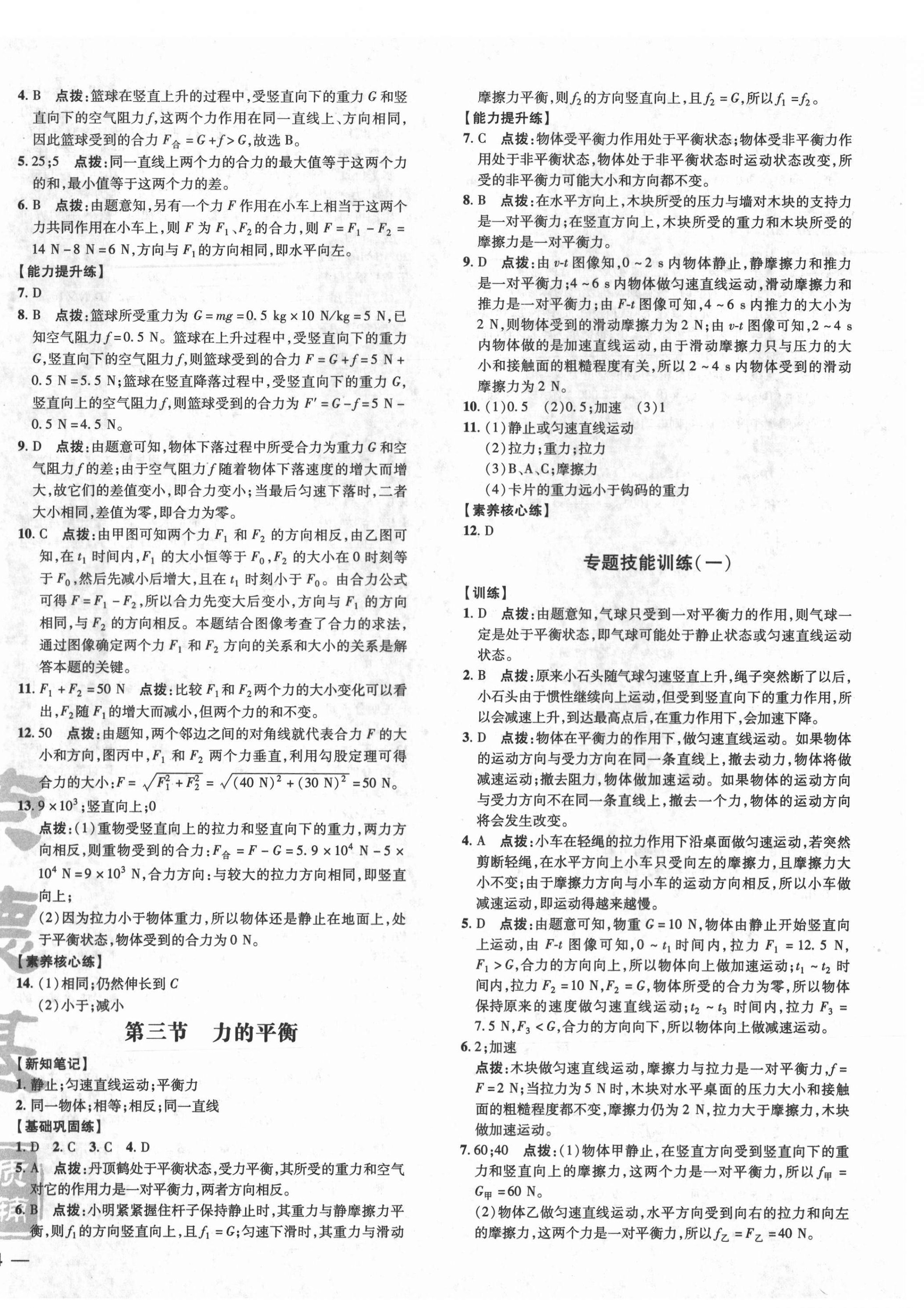 2021年点拨训练八年级物理下册沪科版 参考答案第8页