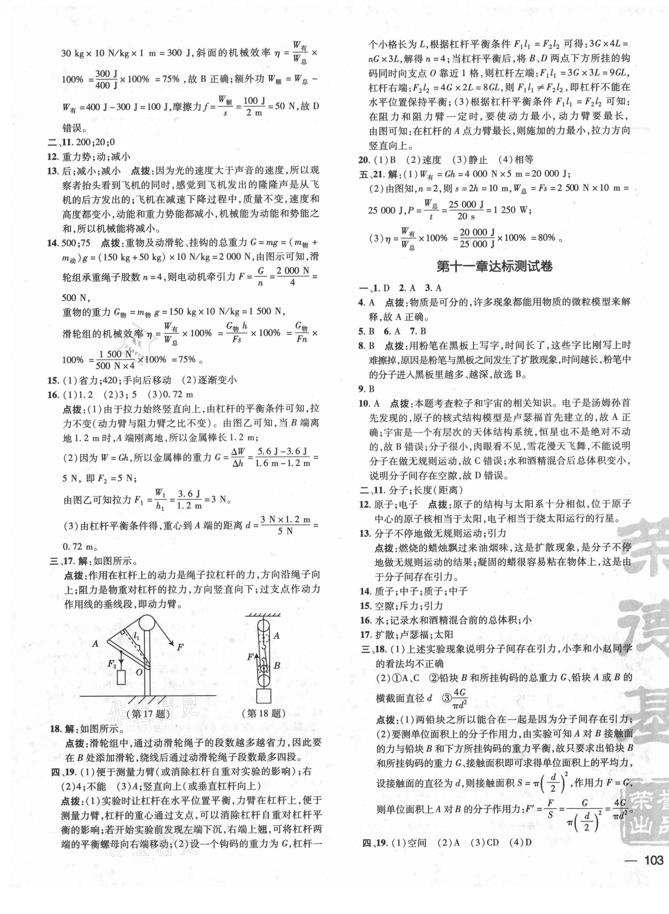 2021年點撥訓(xùn)練八年級物理下冊滬科版 參考答案第5頁