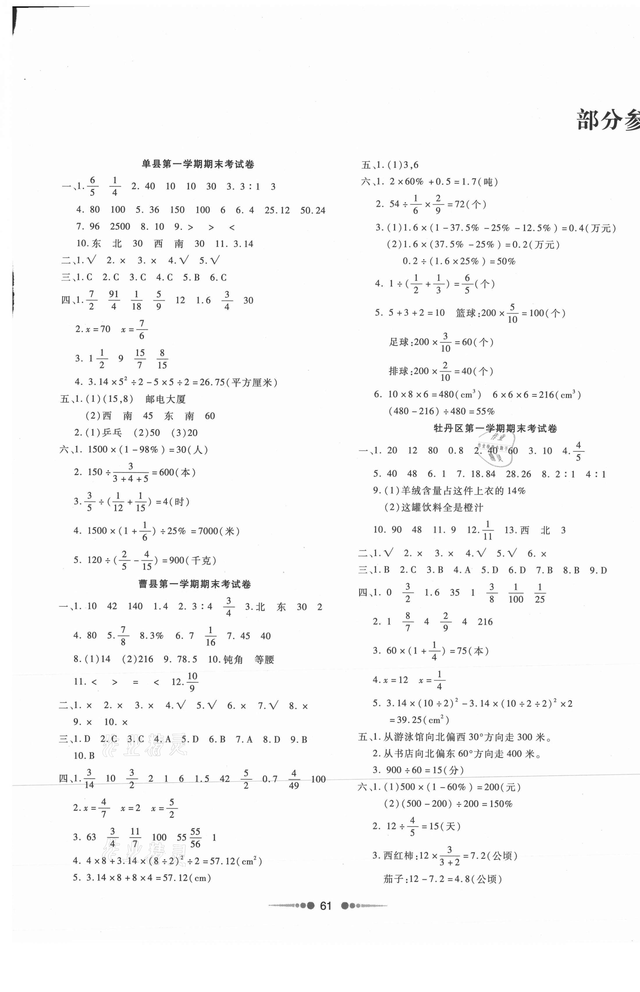 2020年小學(xué)數(shù)學(xué)單元測(cè)試菏澤真題匯編六年級(jí)上冊(cè)人教版 第1頁(yè)