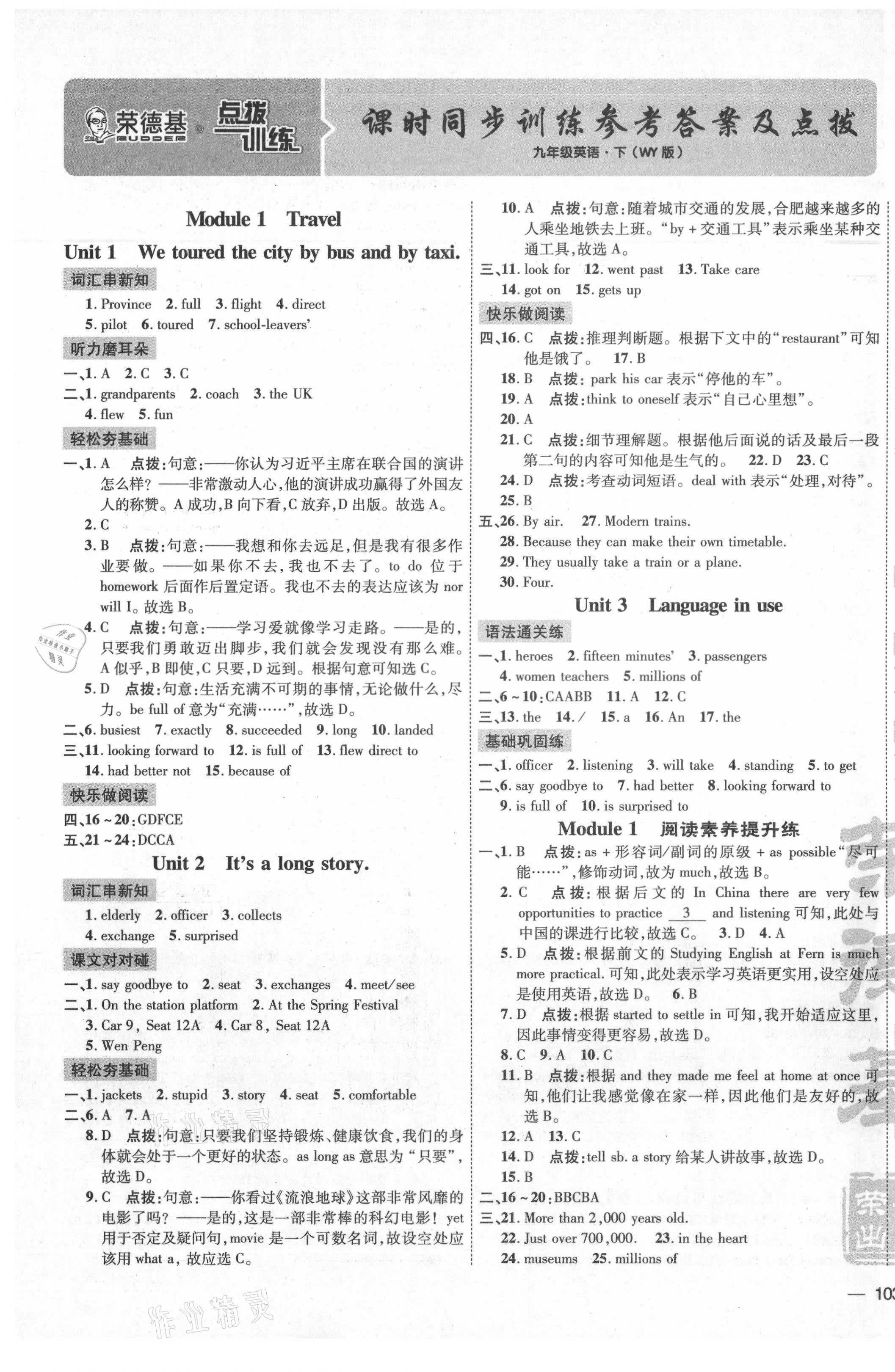 2021年点拨训练九年级英语下册外研版 参考答案第1页