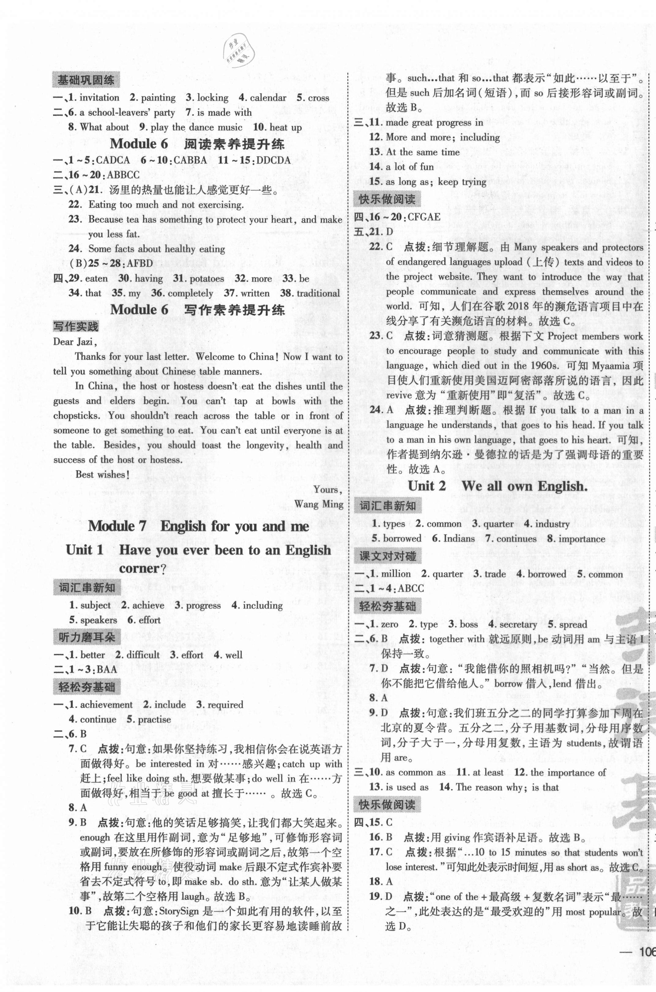 2021年點(diǎn)撥訓(xùn)練九年級(jí)英語(yǔ)下冊(cè)外研版 參考答案第7頁(yè)