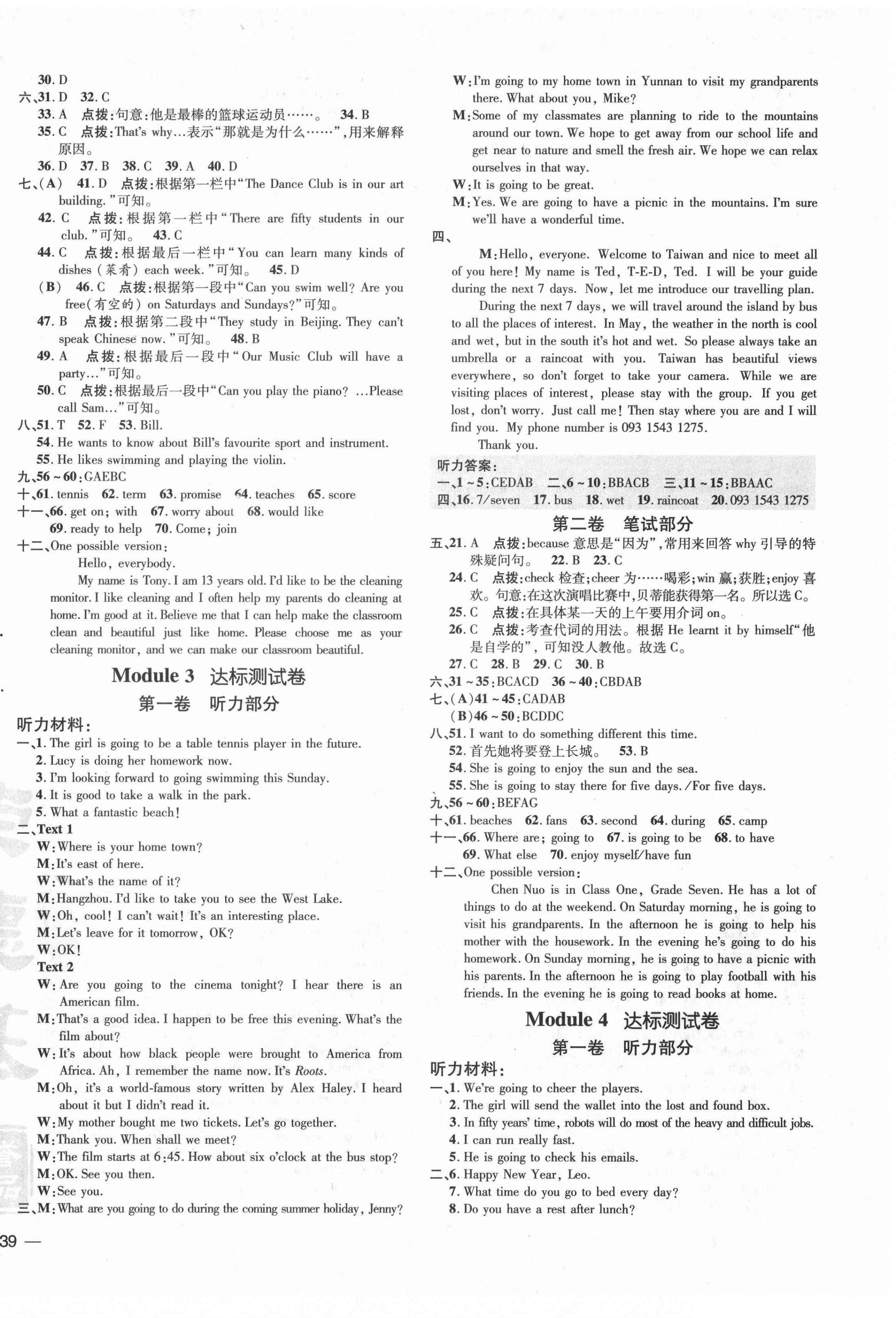 2021年點(diǎn)撥訓(xùn)練七年級英語下冊外研版 參考答案第2頁