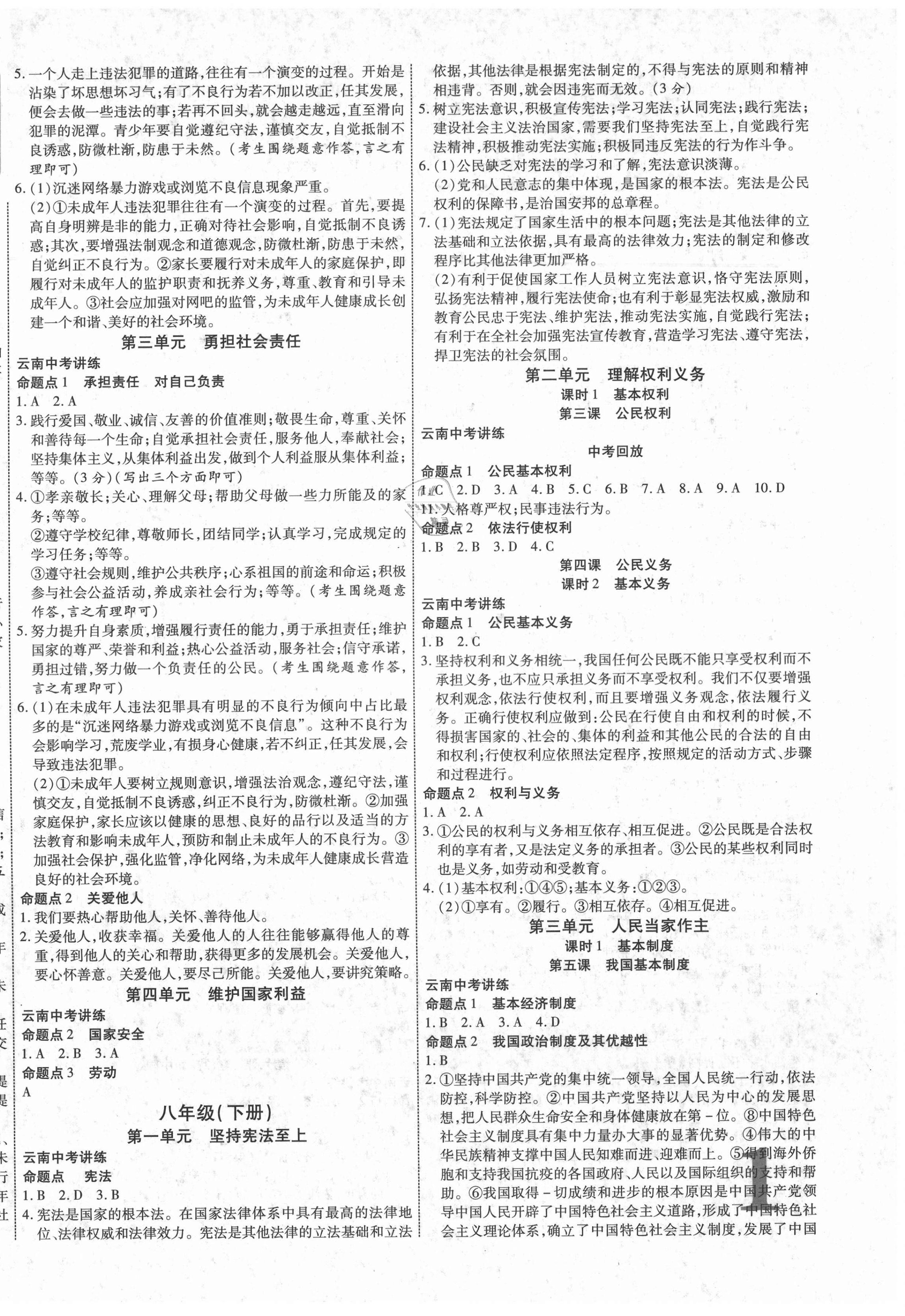 2021年中教联云南中考新突破道德与法治 第2页