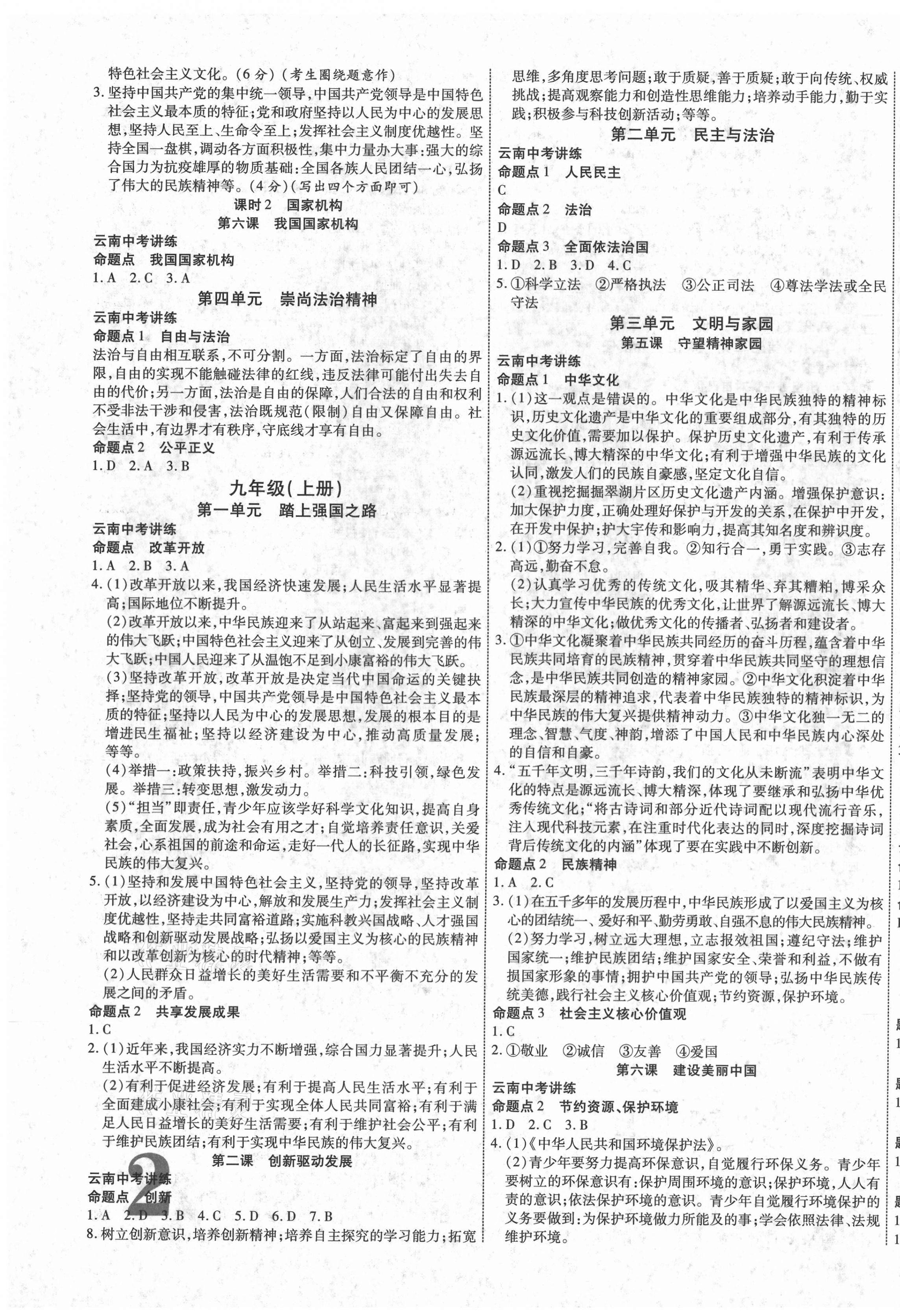 2021年中教联云南中考新突破道德与法治 第3页