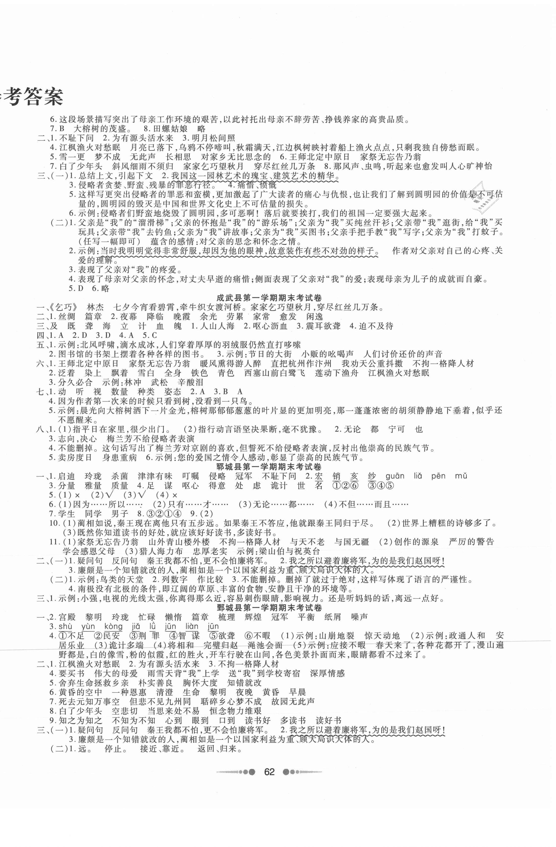 2020年小学语文单元测试菏泽真题汇编五年级上册人教版 第2页