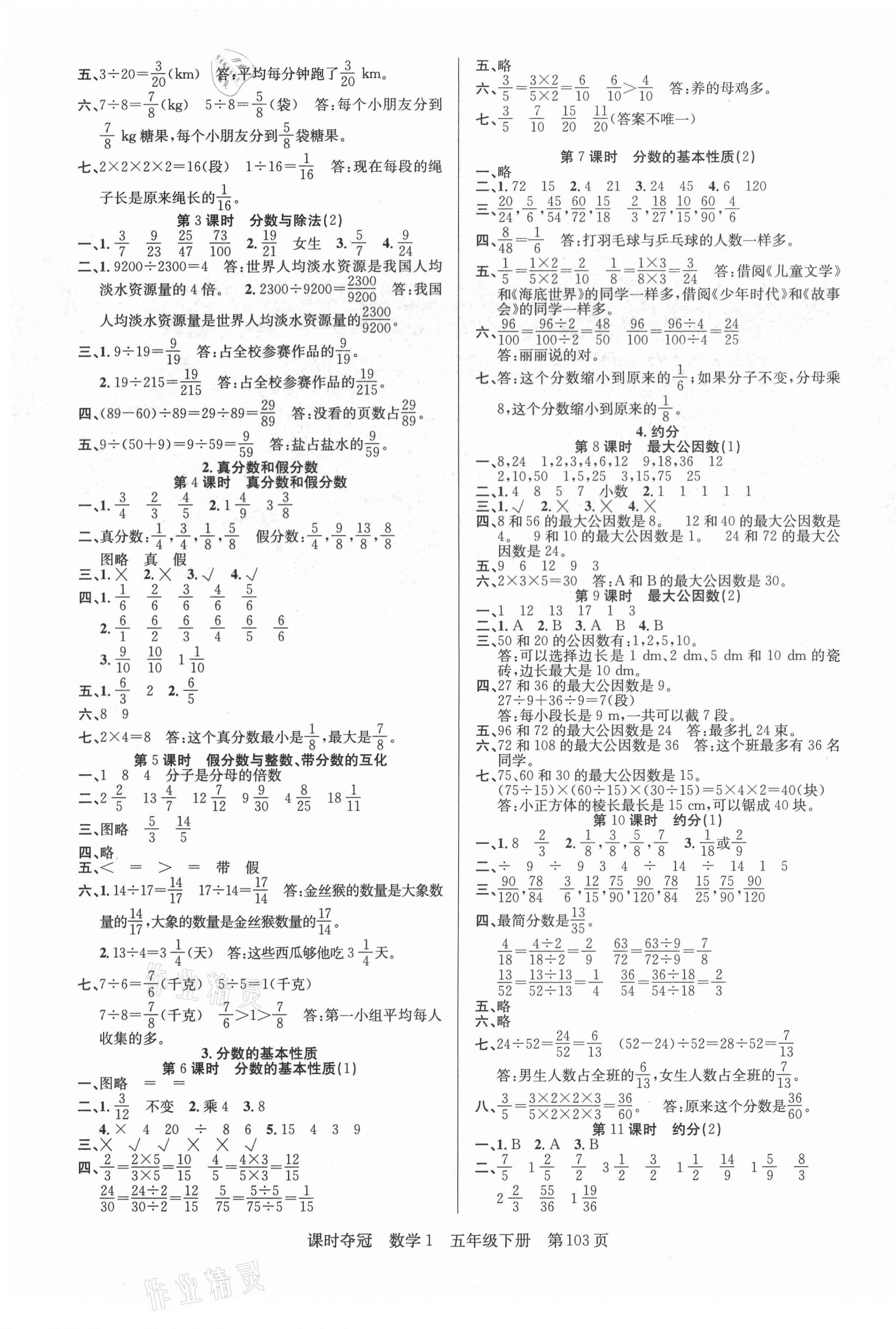 2021年课时夺冠五年级数学下册人教版1 第3页