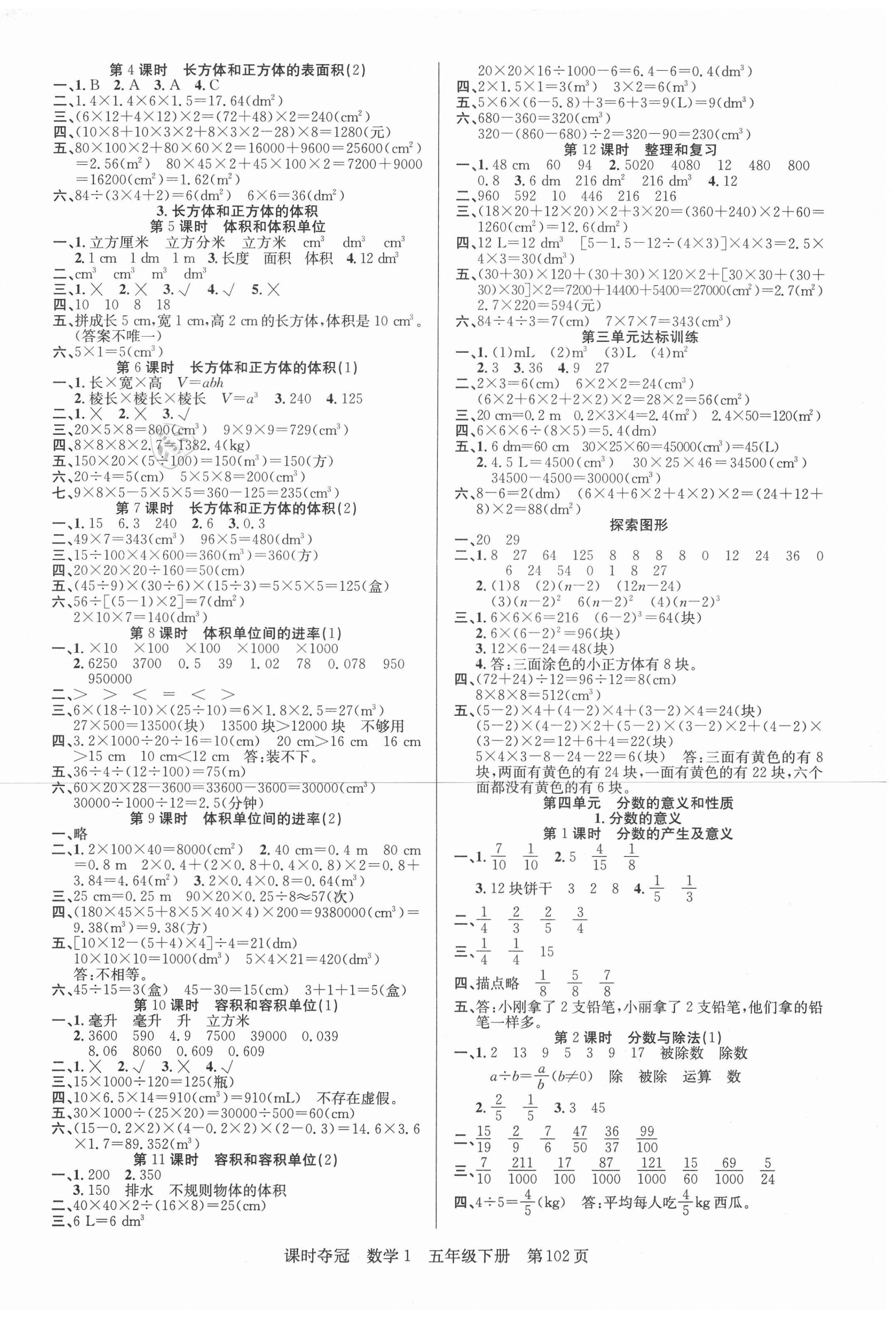 2021年课时夺冠五年级数学下册人教版1 第2页