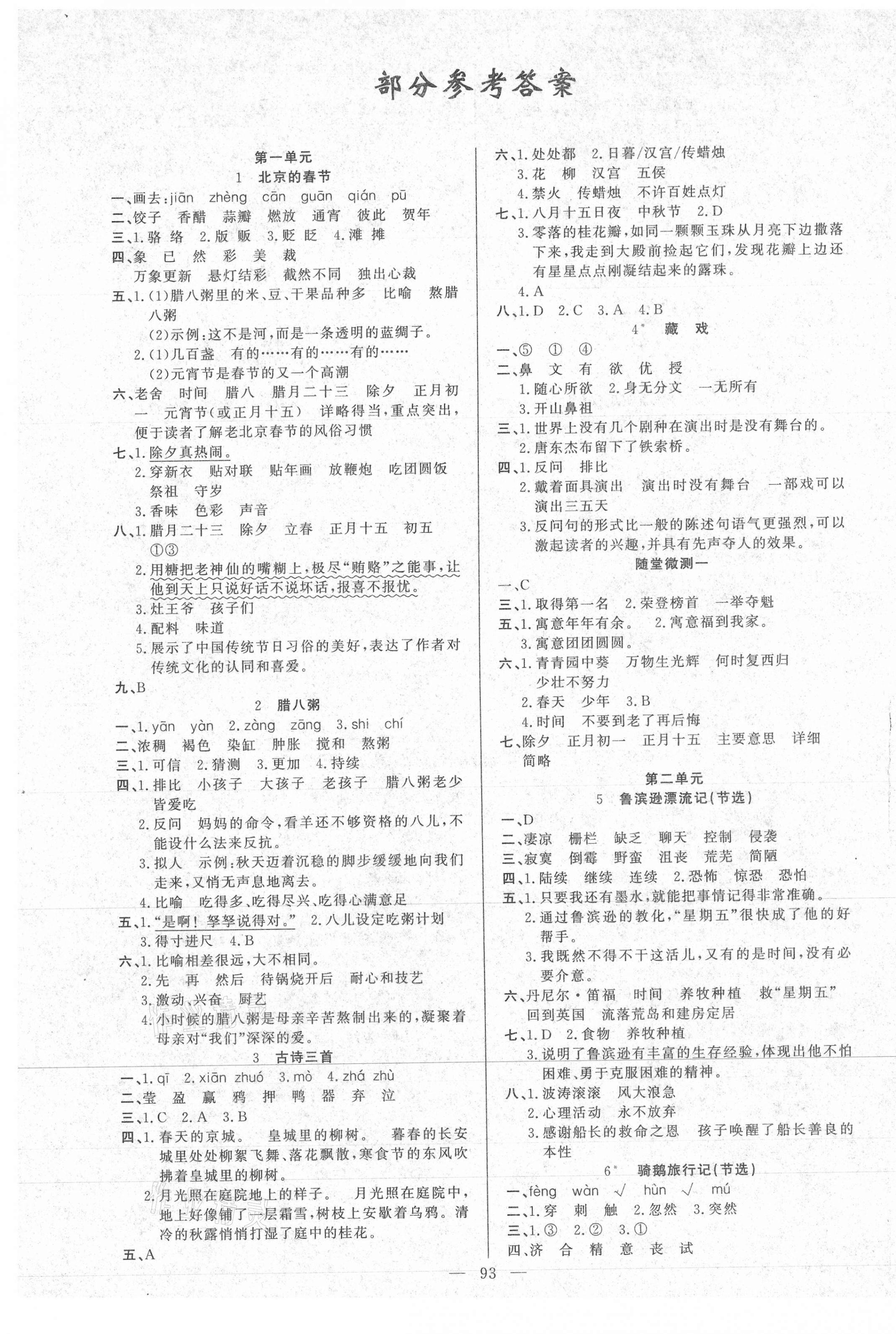 2021年原創(chuàng)新課堂六年級(jí)語(yǔ)文下冊(cè)人教版 第1頁(yè)