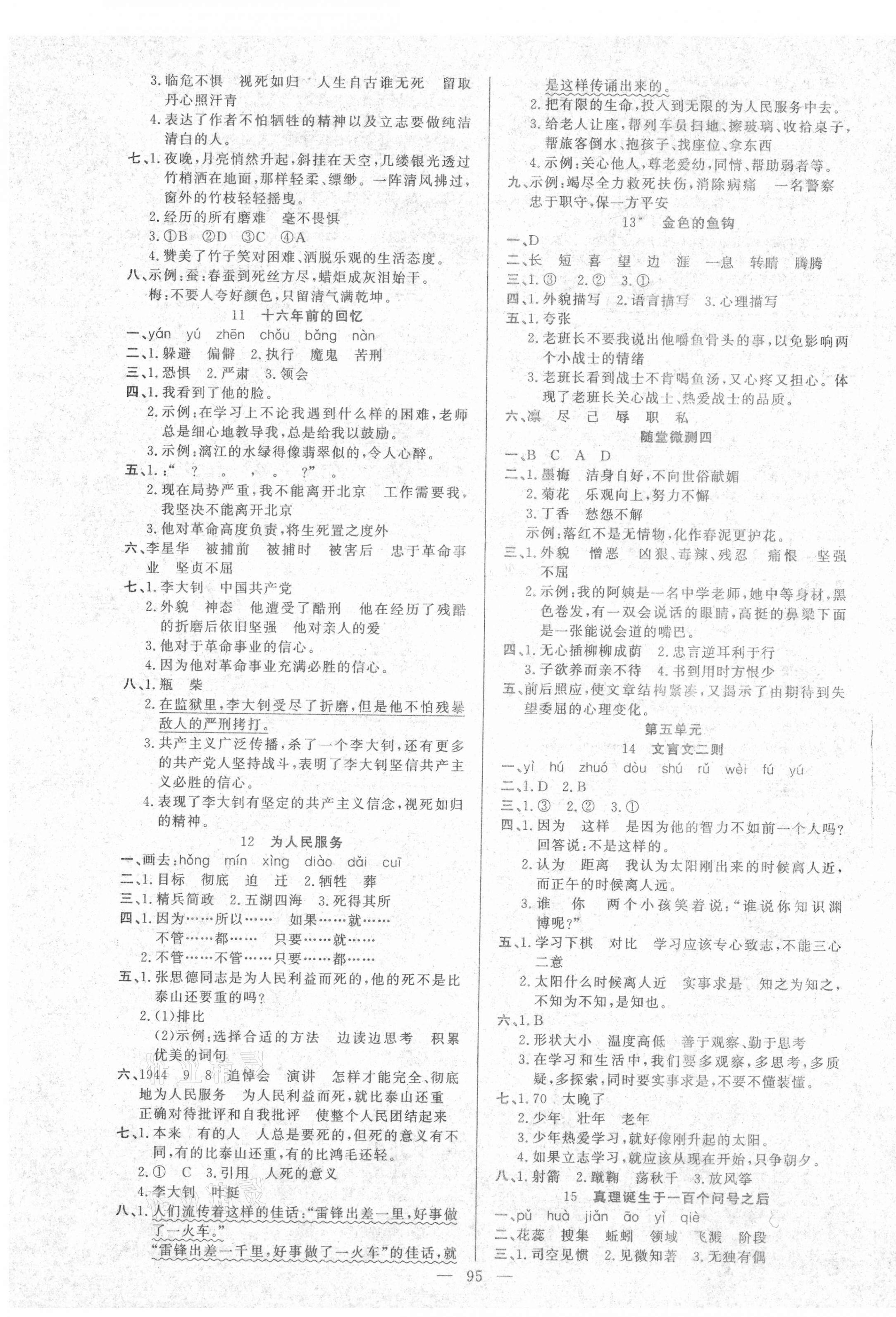 2021年原創(chuàng)新課堂六年級語文下冊人教版 第3頁