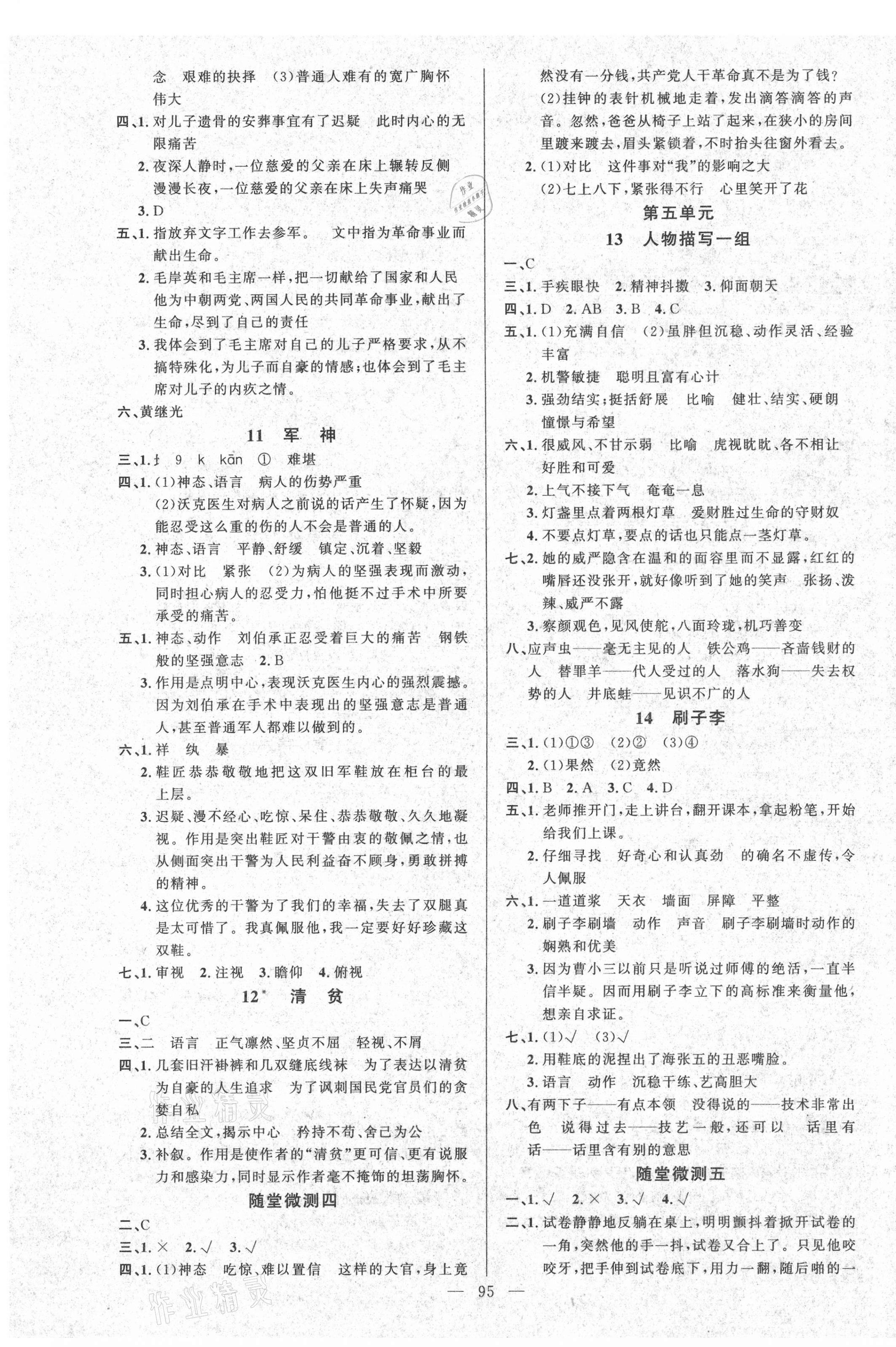 2021年原創(chuàng)新課堂五年級(jí)語(yǔ)文下冊(cè)人教版 第3頁(yè)