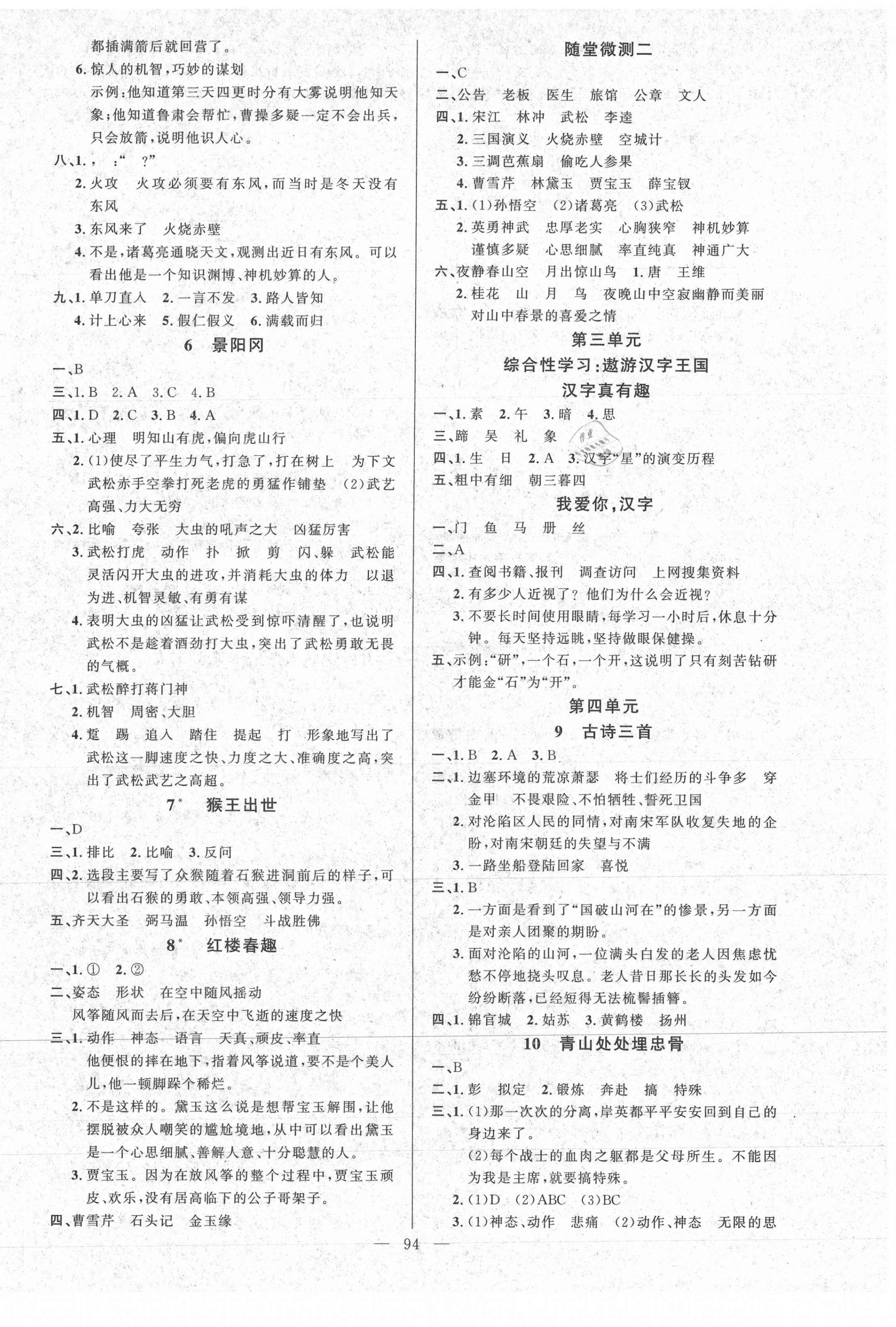 2021年原創(chuàng)新課堂五年級(jí)語(yǔ)文下冊(cè)人教版 第2頁(yè)