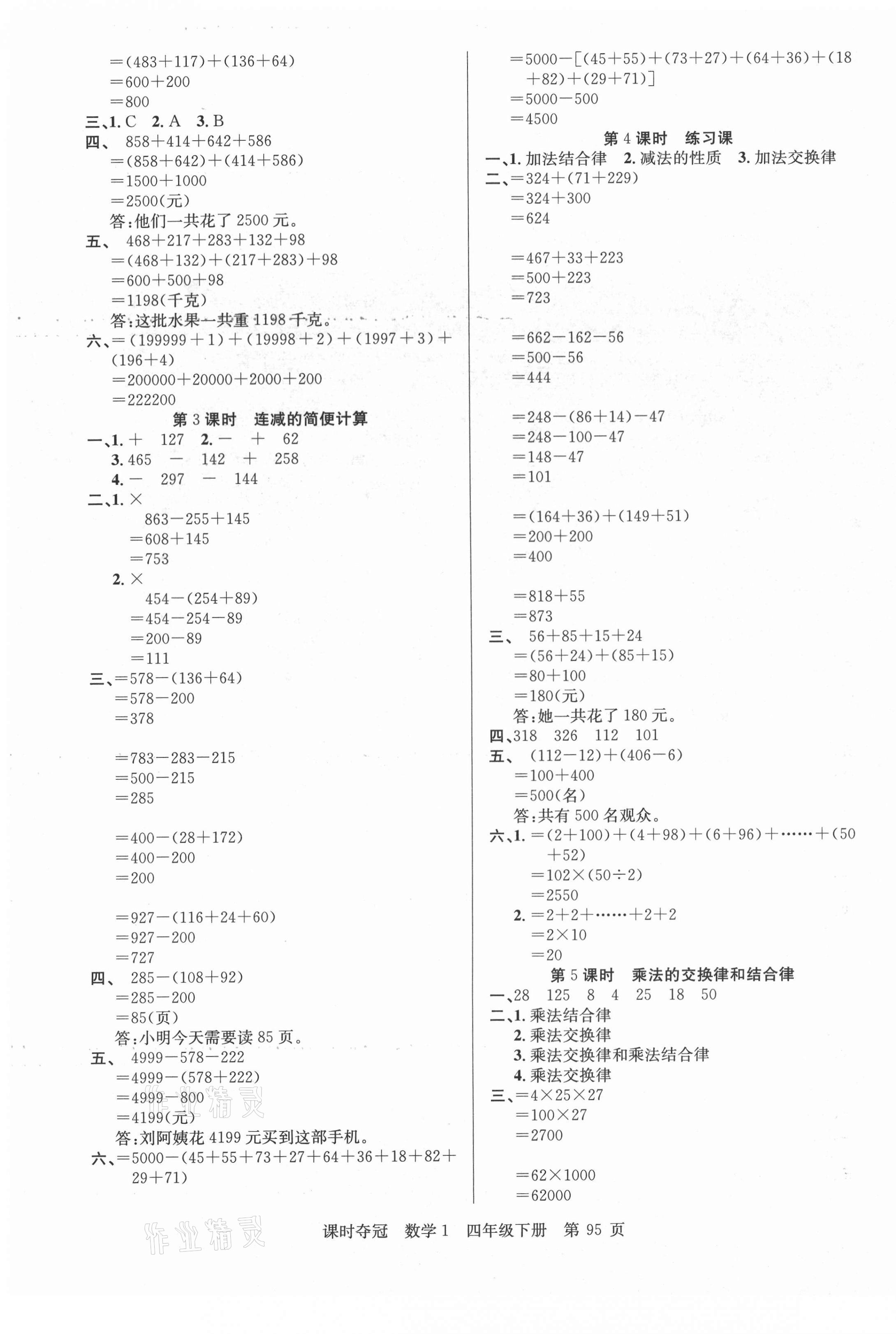 2021年课时夺冠四年级数学下册人教版1 第3页