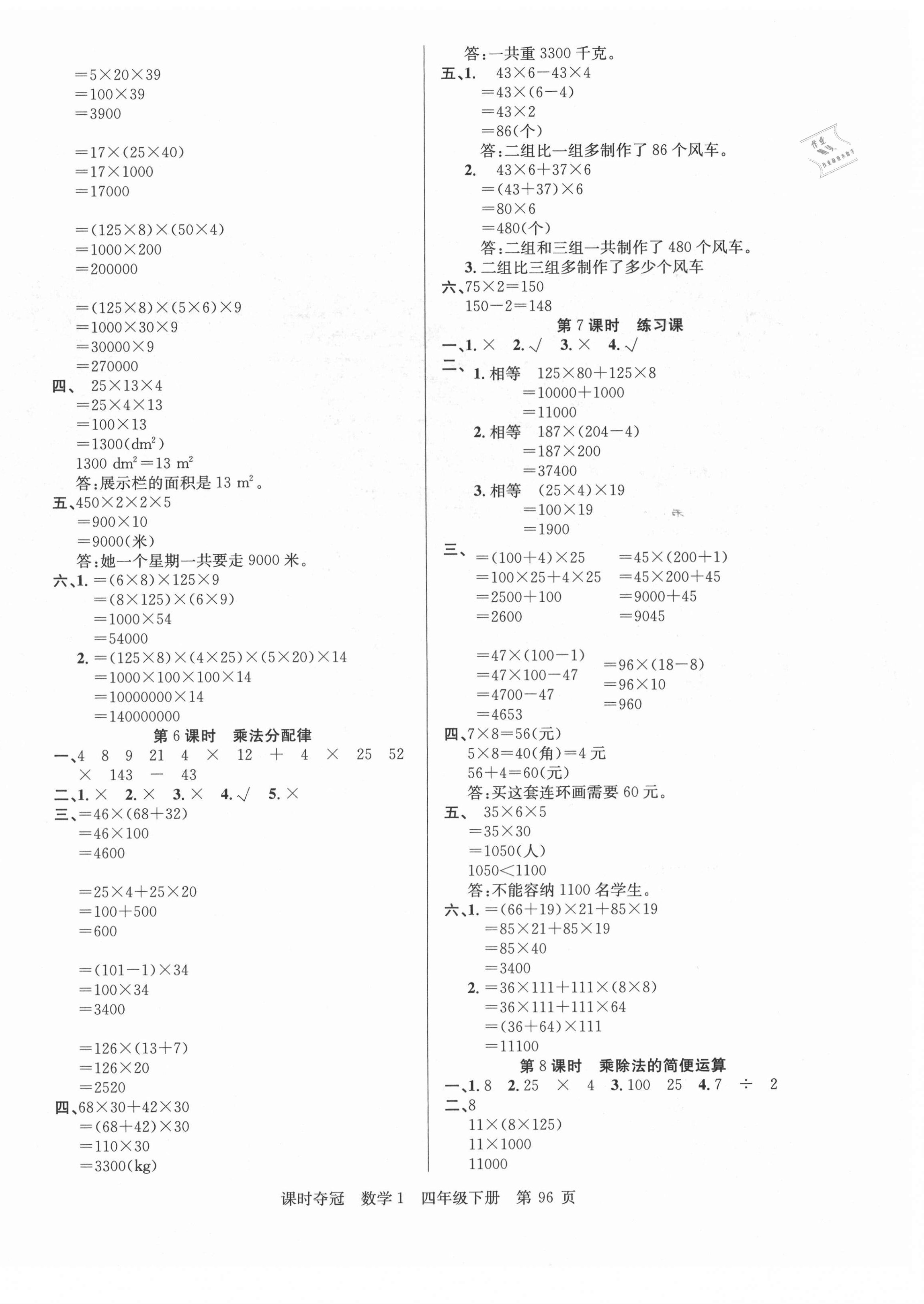 2021年课时夺冠四年级数学下册人教版1 第4页