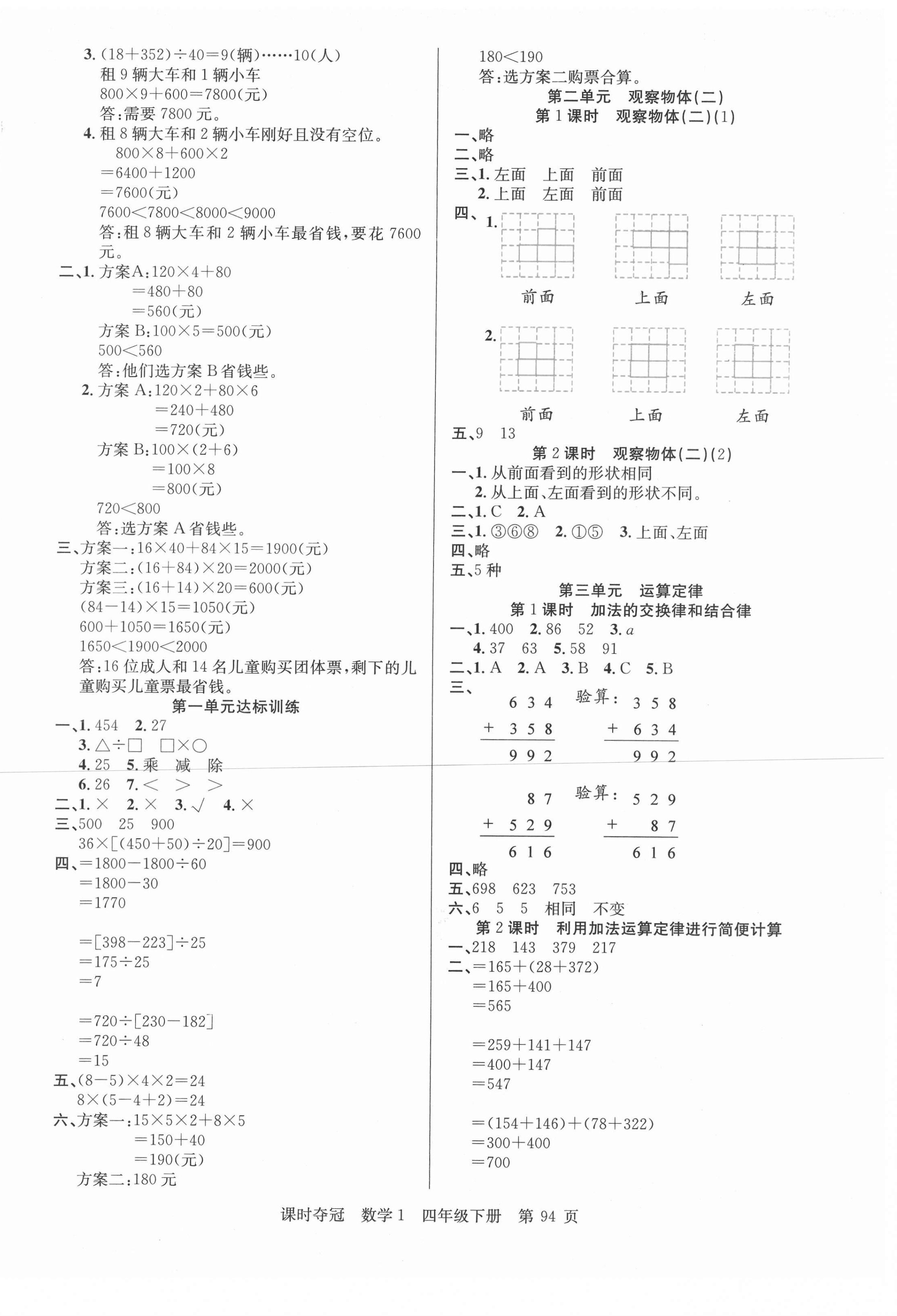 2021年課時奪冠四年級數(shù)學下冊人教版1 第2頁